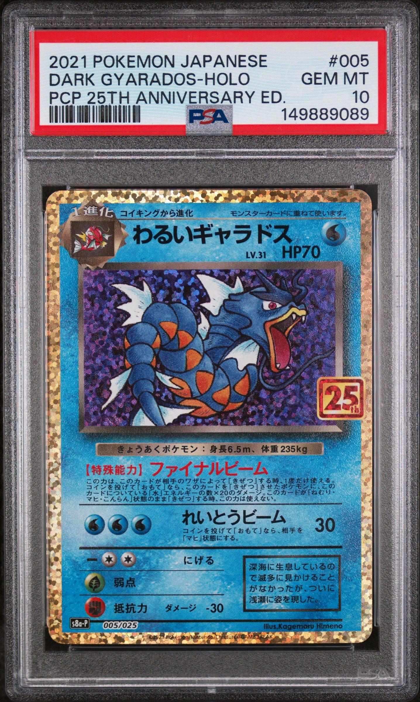 2021 Pokemon Japanese Promo Card Pack 25th Anniversary Edition 005