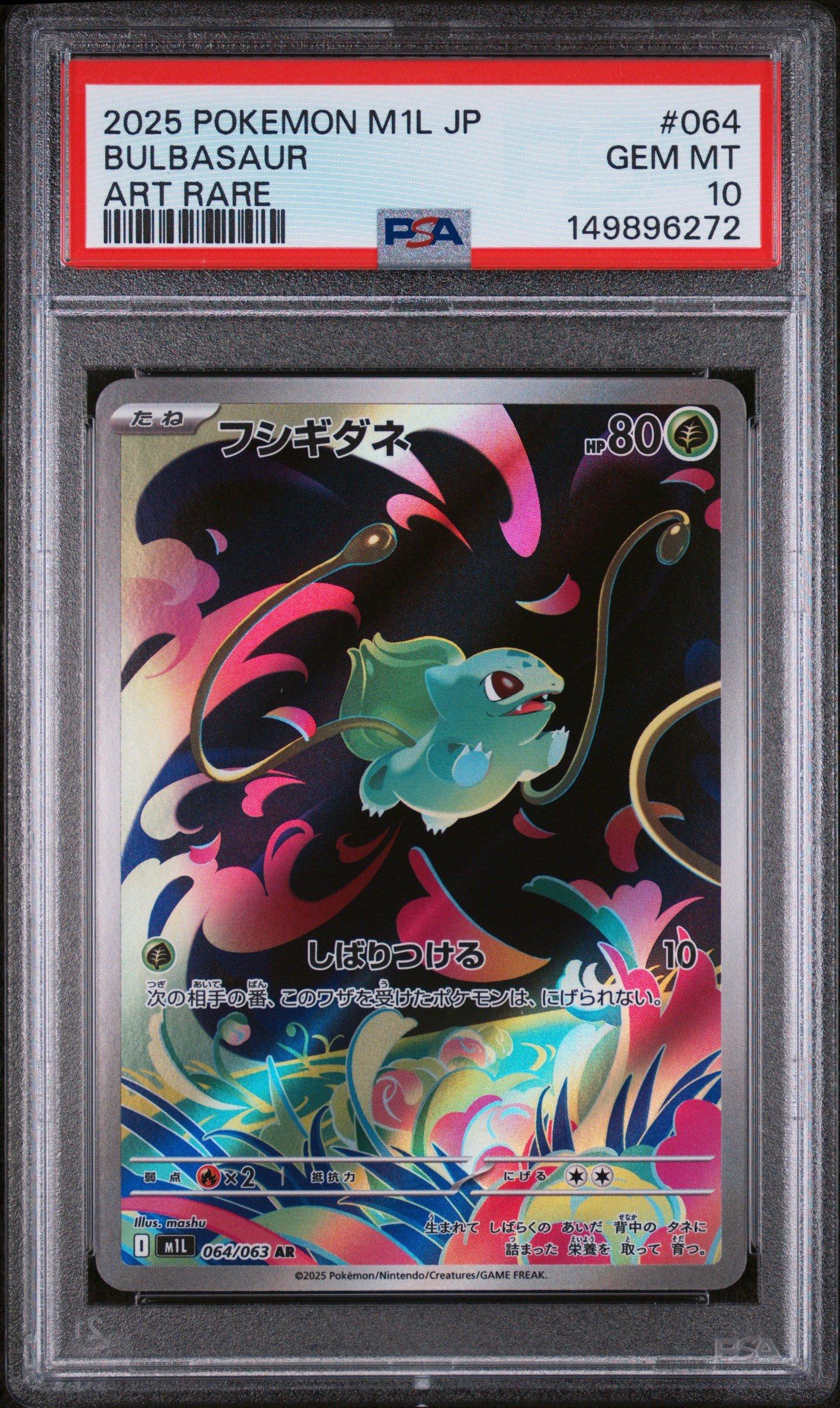 マメバッタ　psa10 2025 ポケモンカード Nymble ART RARE Nymble 2025 Japanese Mega: Inferno X #82/80 Art Rare Price Guide