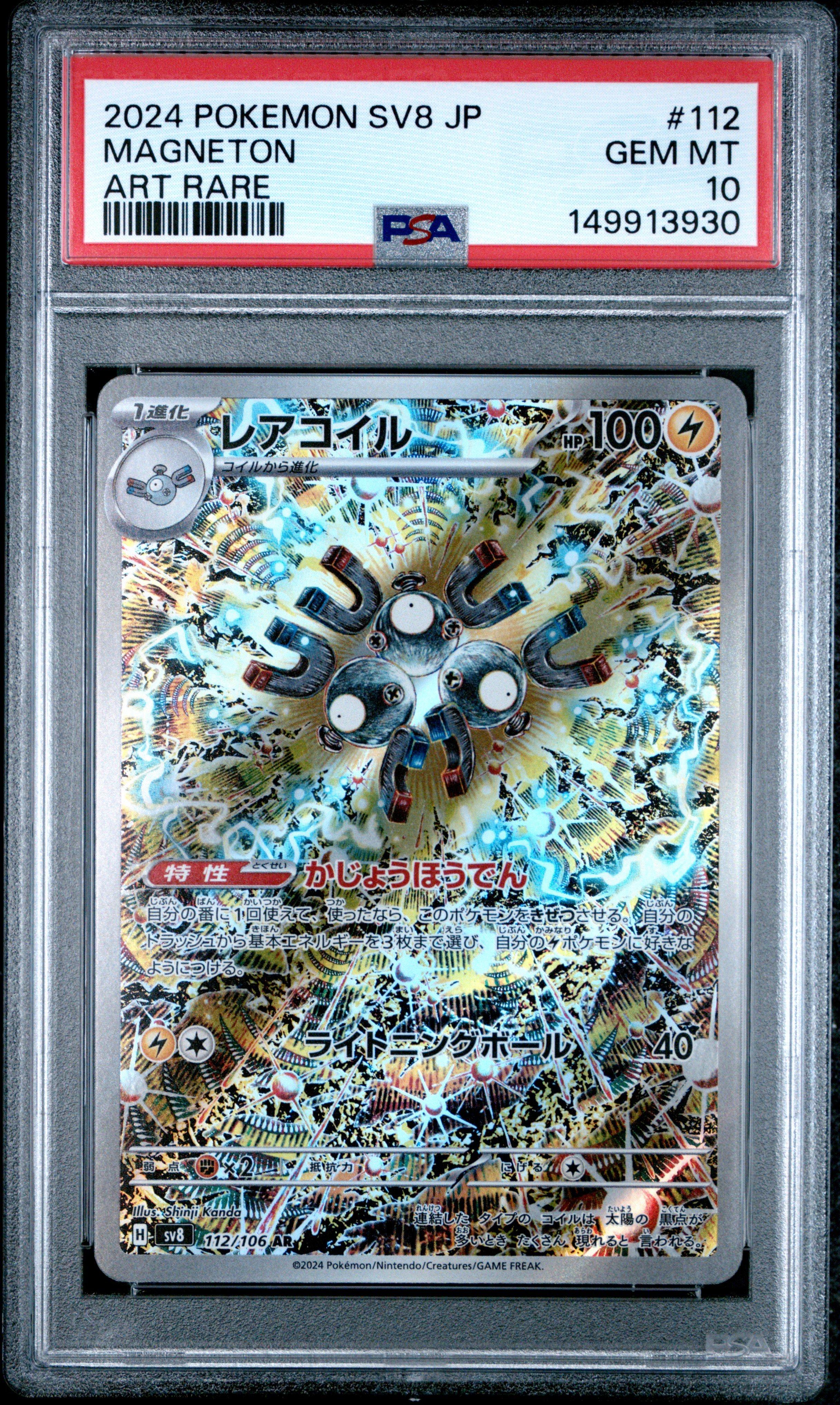 ポケモンカードゲーム 2024 MAGNETON ART RARE #112 GEM MT 10 2024 Pokemon Japanese Sv8-super Electric Breaker 112 Magneton Art