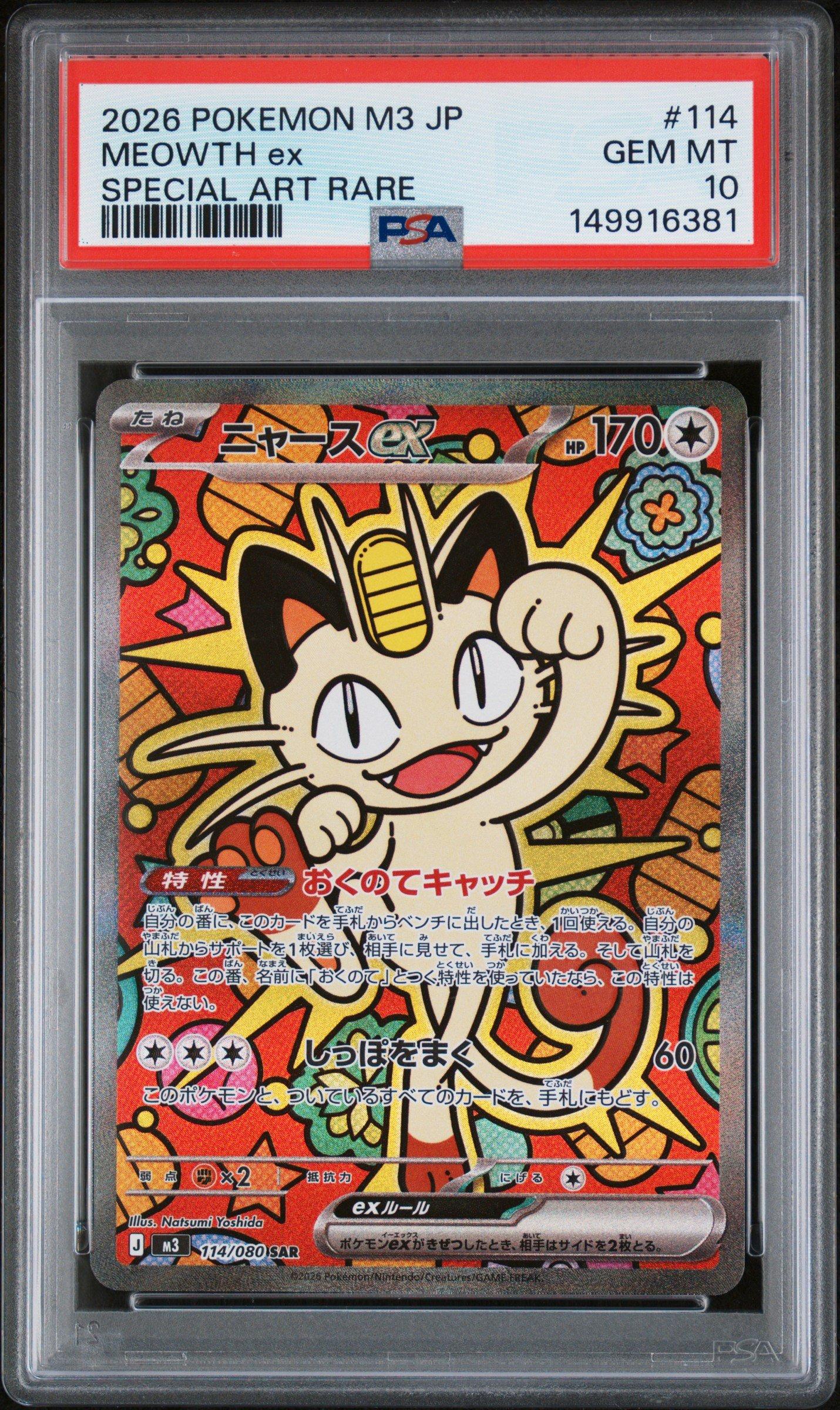 2026 ポケモン M3 MEOWTH ニャース ex #114 PSA10 2026 Pokemon Japanese M3-nullifying Zero 114 Meowth Ex Special Art