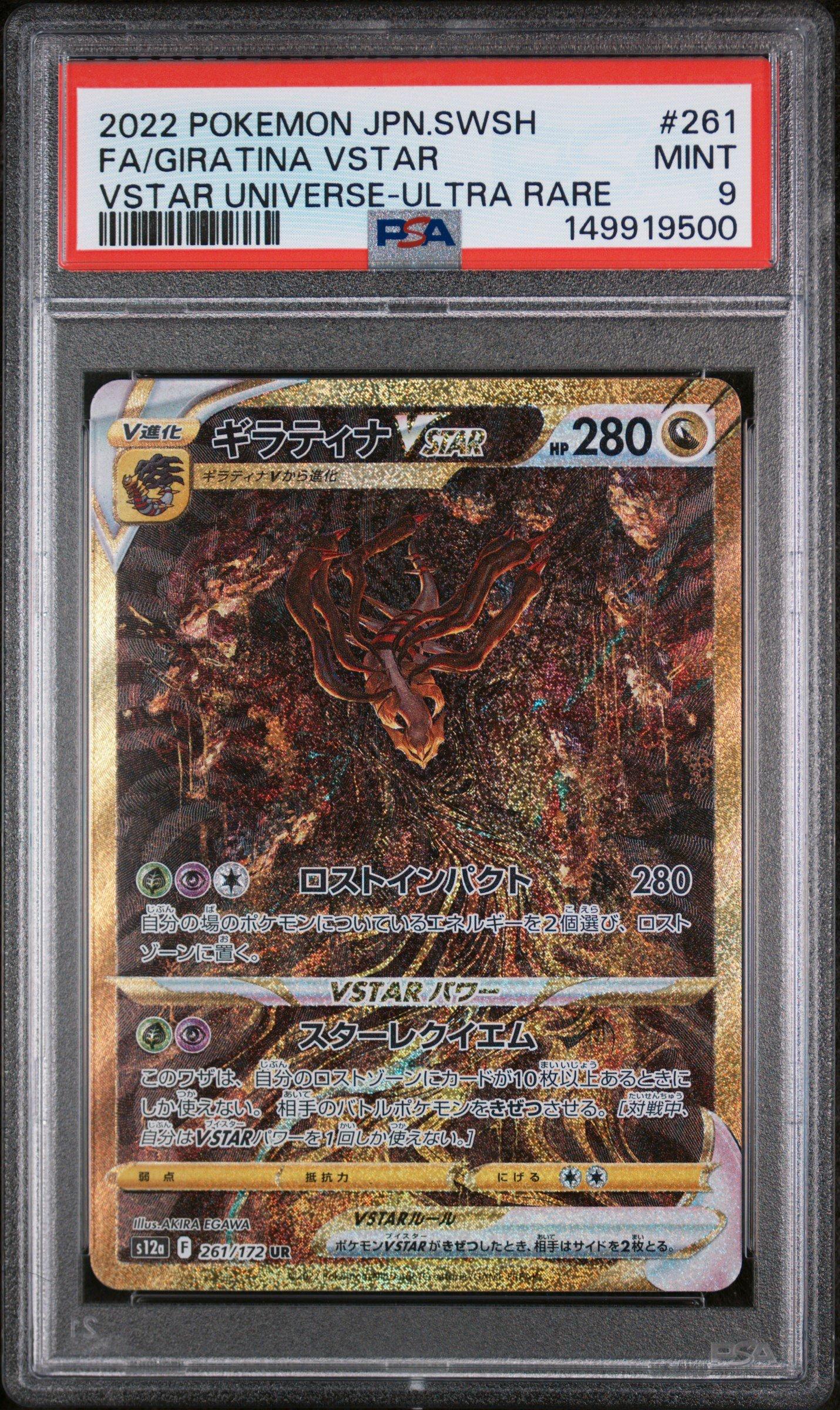2022 Pokemon Japanese Sword & Shield Vstar Universe 261 Full Art