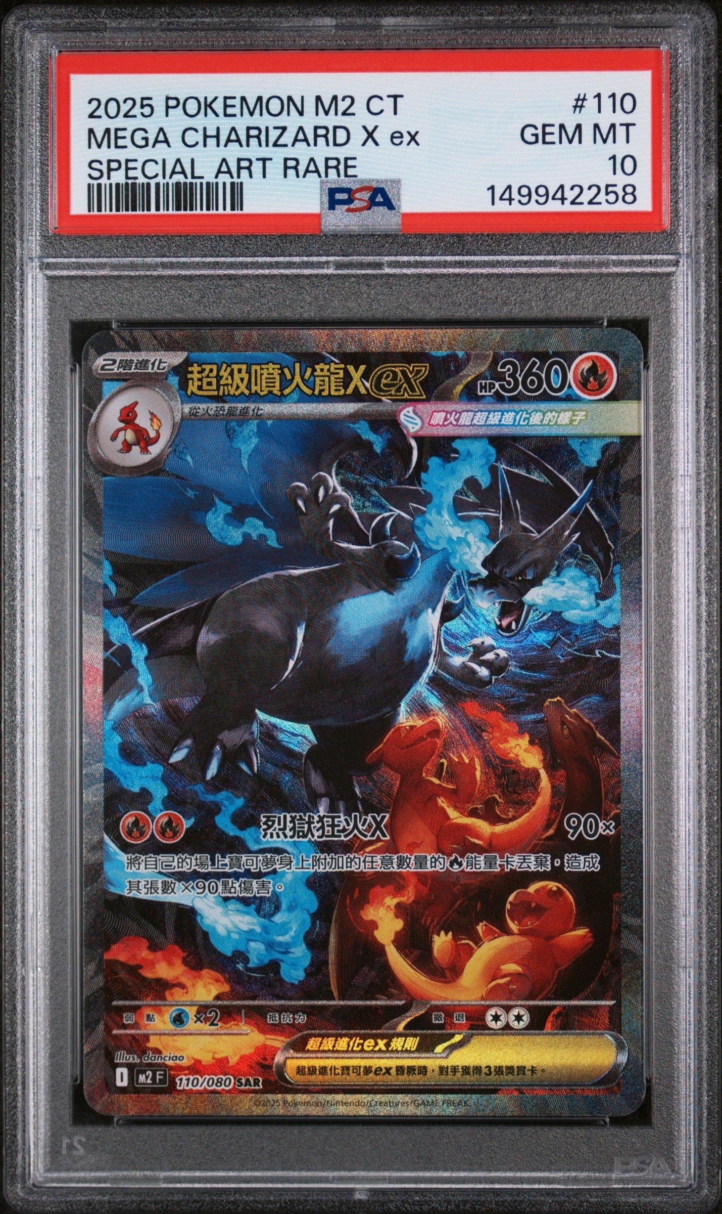 2025 Pokemon Traditional Chinese M2 F-inferno X 110 Mega Charizard