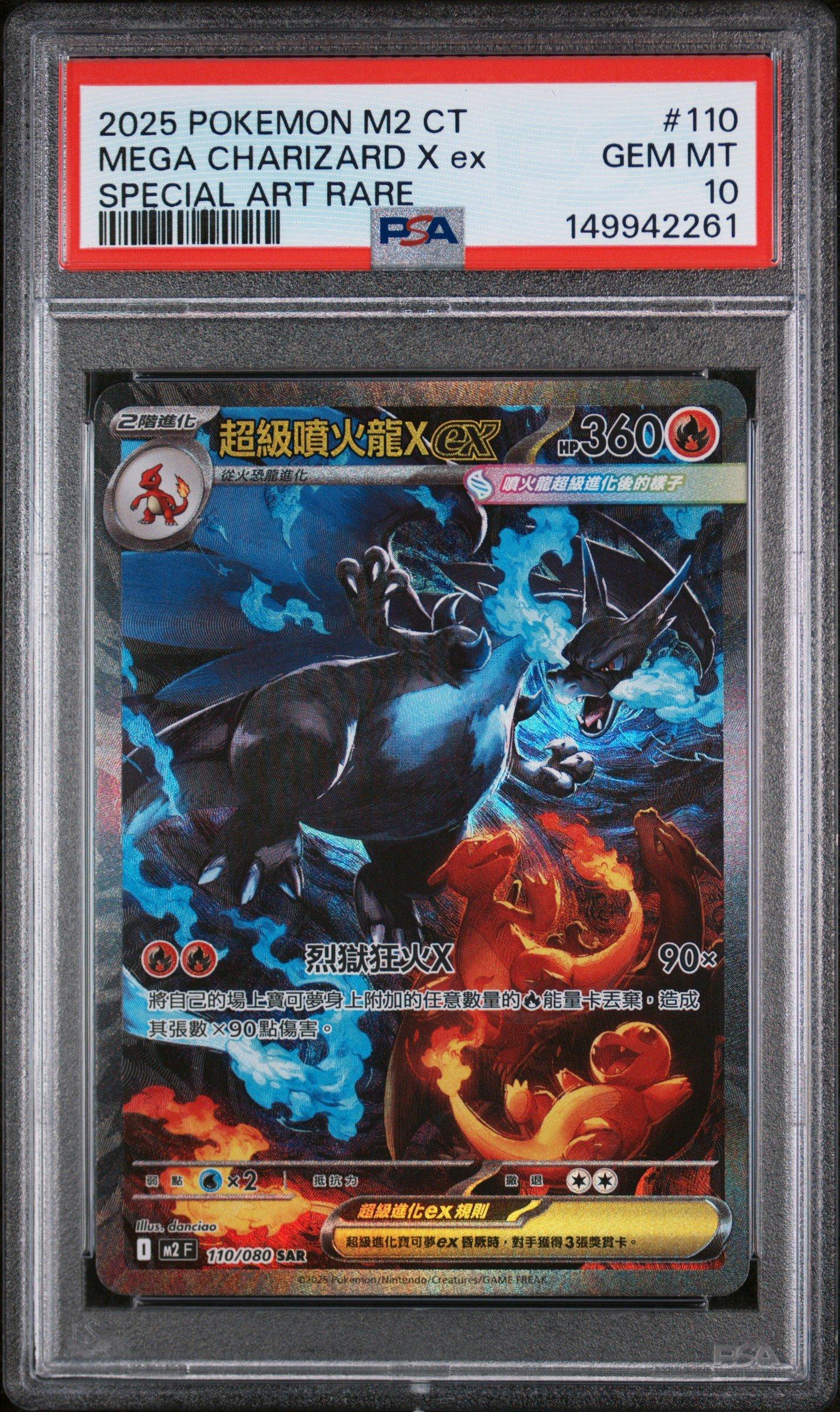 2025 Pokemon Traditional Chinese M2 F-inferno X 110 Mega Charizard