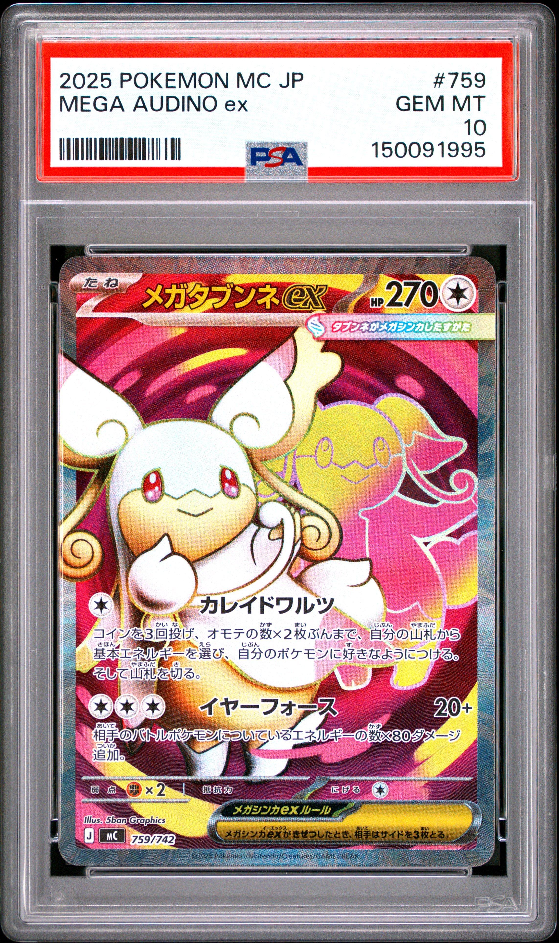 2025 Pokemon Japanese Mc-start Deck 100 Battle Collection 759 Mega