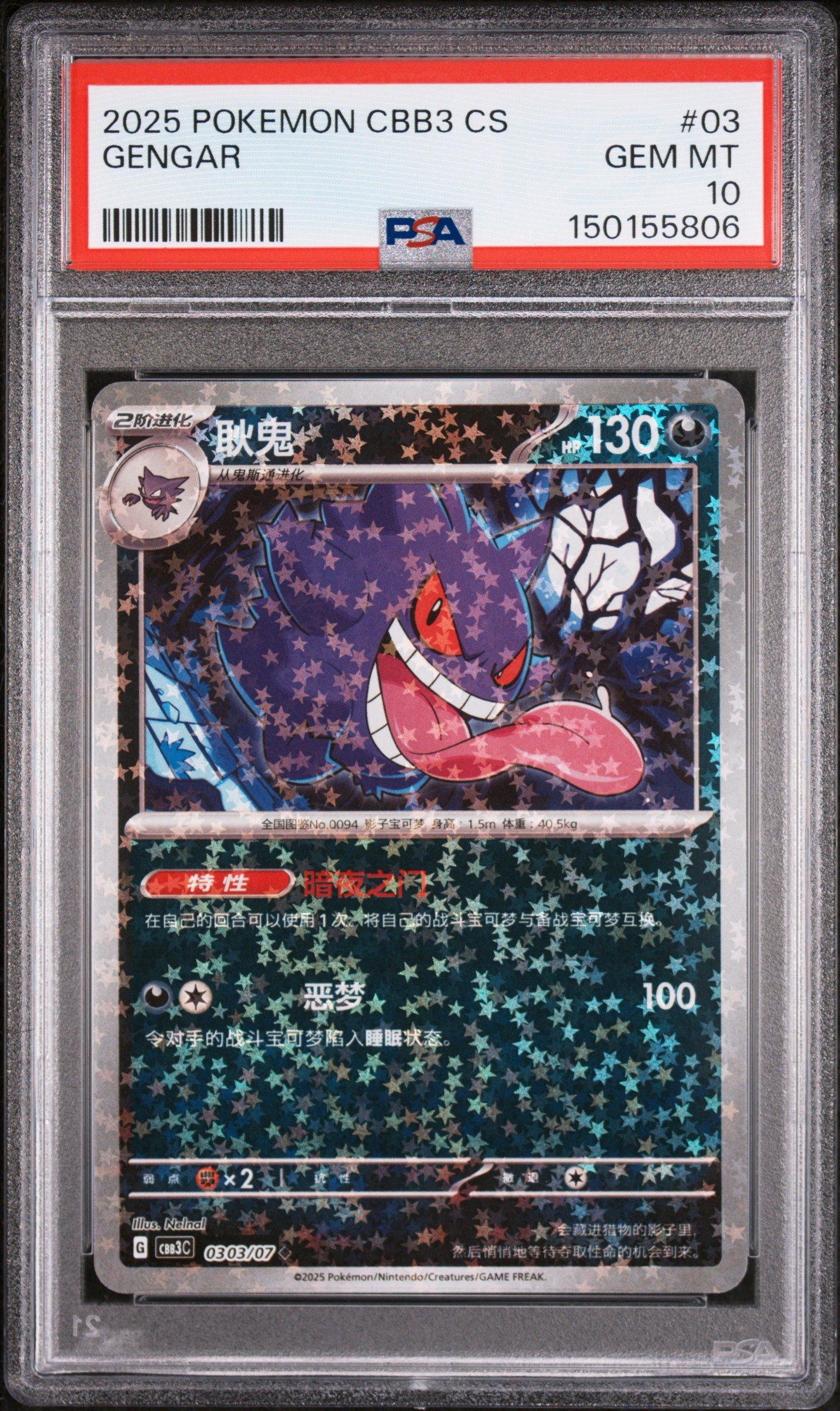 pokemon gem 3 cards 2025 Simplified Chinese Cbb3 C-gem Pack Vol 03 Gengar PSA 10 Graded Card 3 continues the celebrated Gem Pack tradition with bold artwork Gem Pack Vol 3 Card