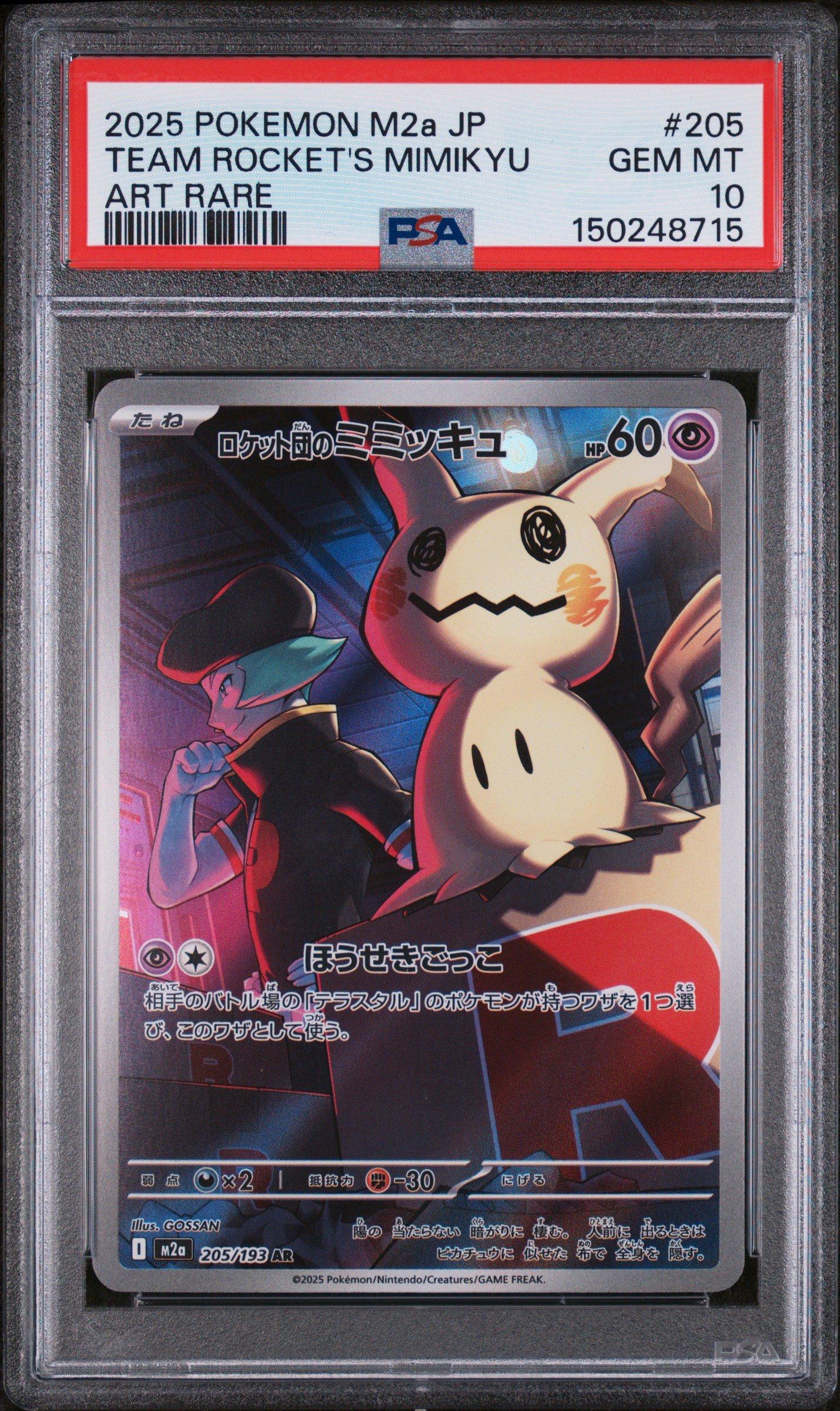2025 ポケモンカード TEAM ROCKET'S MIMIKYU 2025 Pokemon Japanese M2a-mega Dream Ex 205 Team Rocket's Mimikyu
