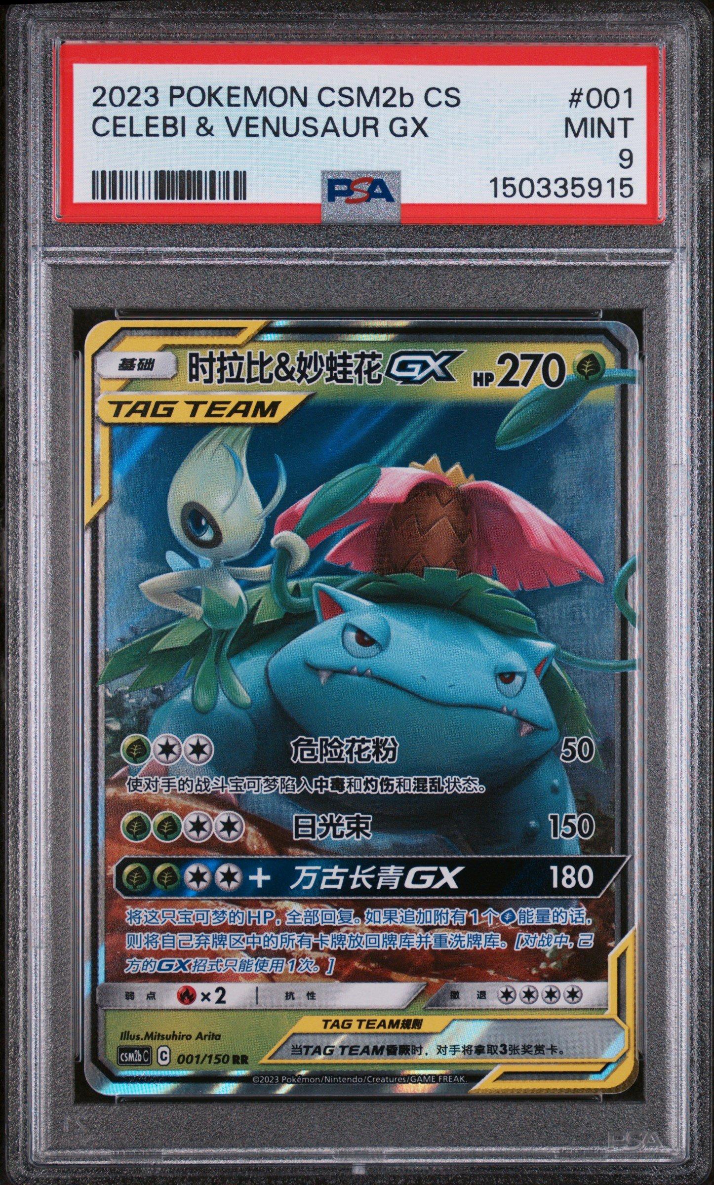 2023 Pokemon Simplified Chinese Csm2b C-shining Synergy: Supreme