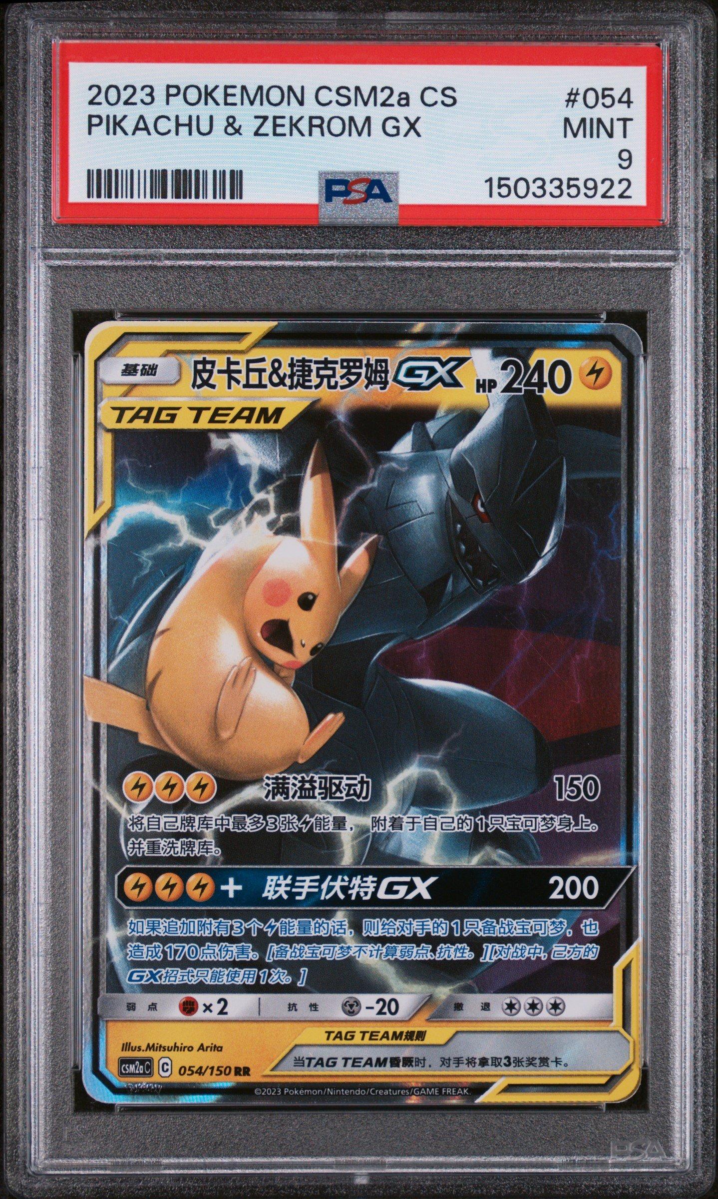 2023 Pokemon Simplified Chinese Csm2a C-shining Synergy: Shower