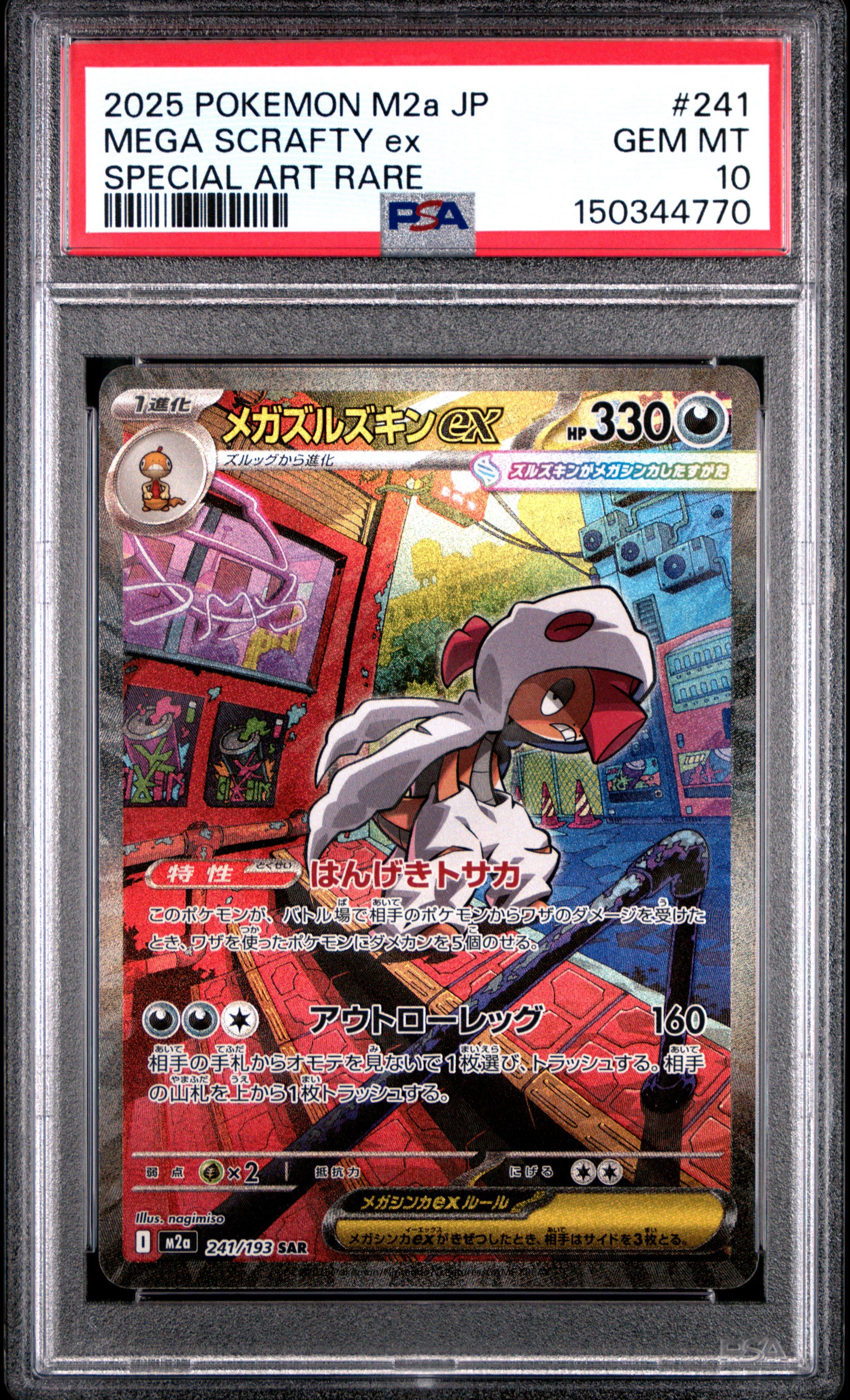 2025 Pokemon Japanese M2a-mega Dream Ex 241 Mega Scrafty Ex