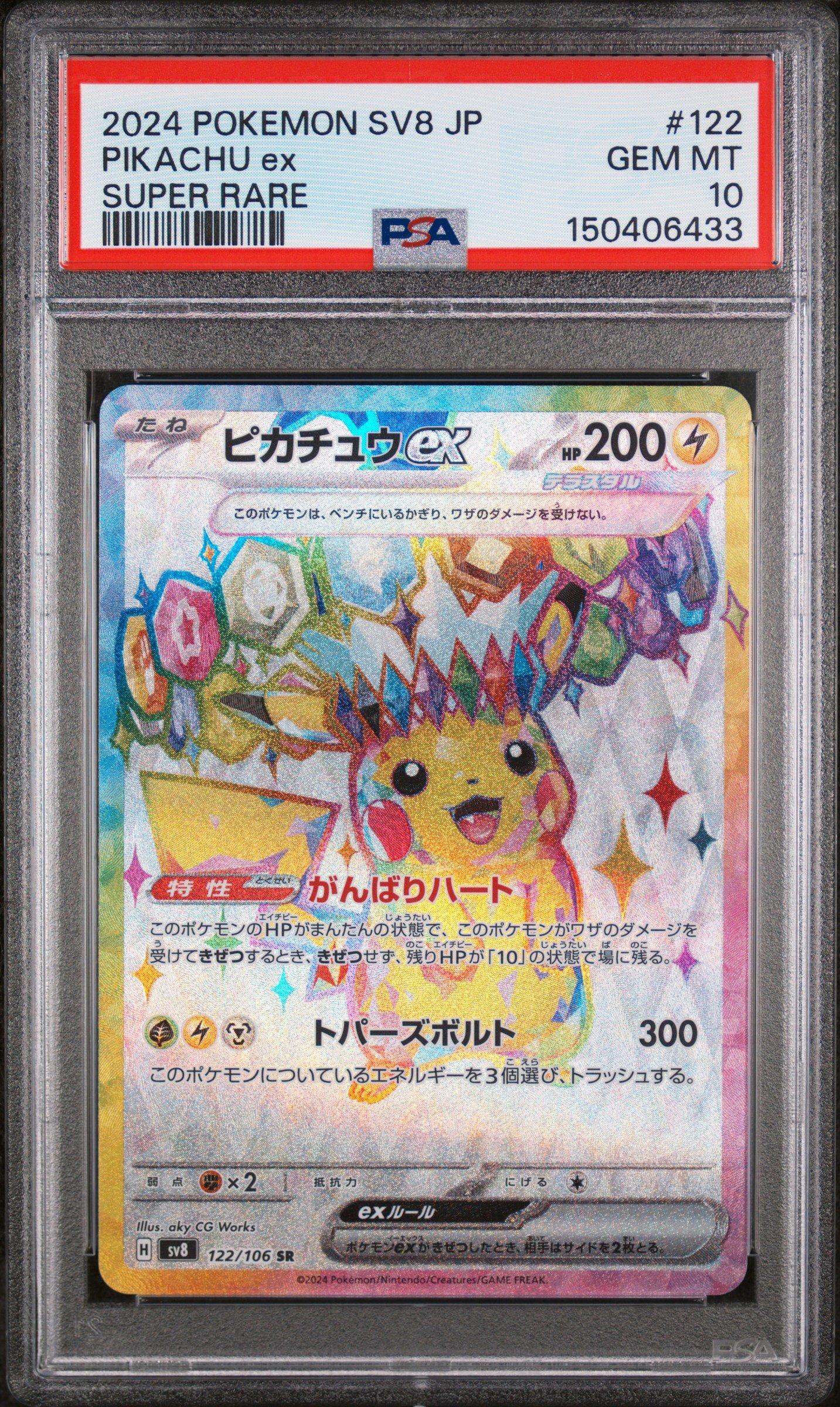2024 Pokemon Japanese Sv8-super Electric Breaker 122 Pikachu Ex