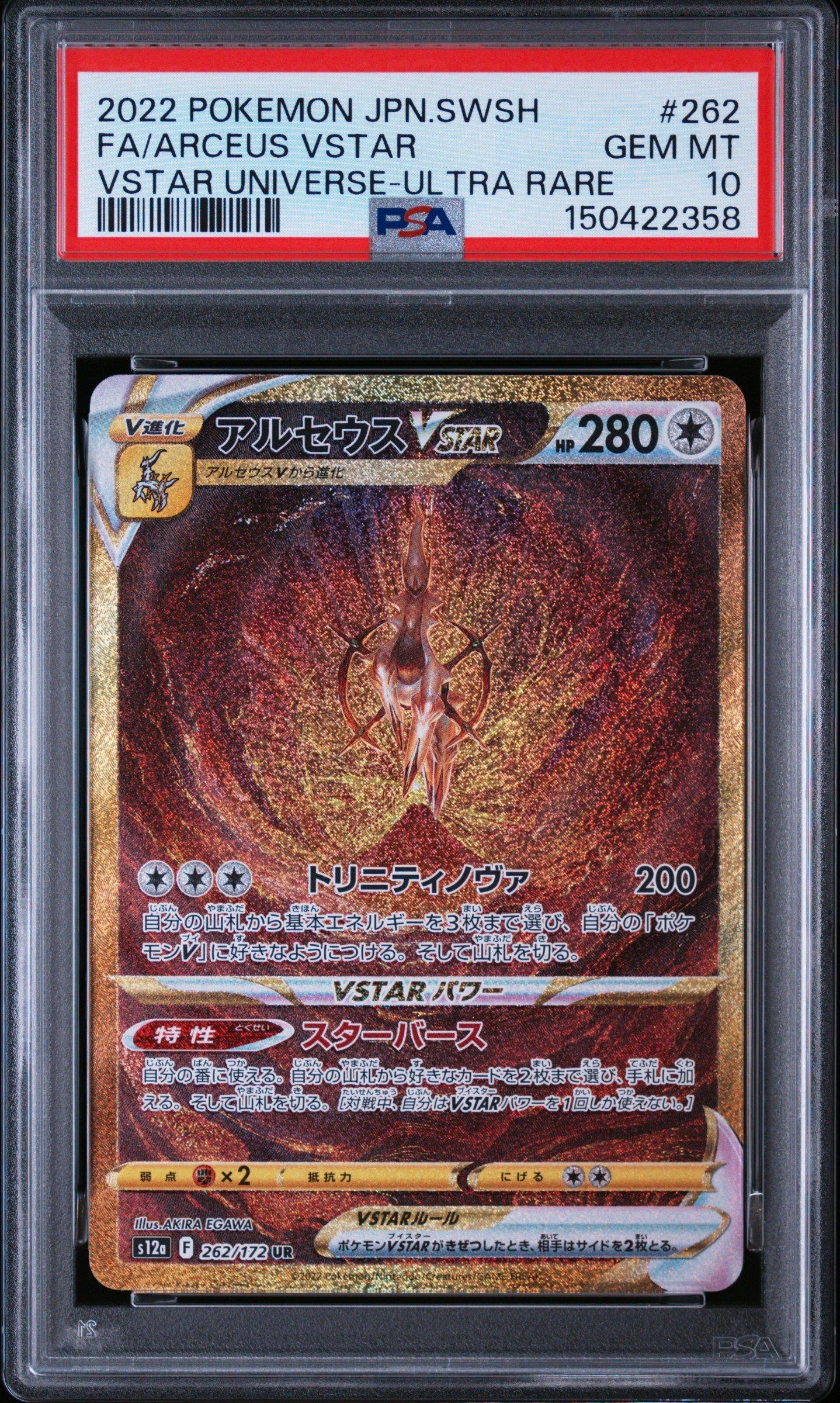 2022 Pokemon Japanese Sword & Shield Vstar Universe 262 Full Art
