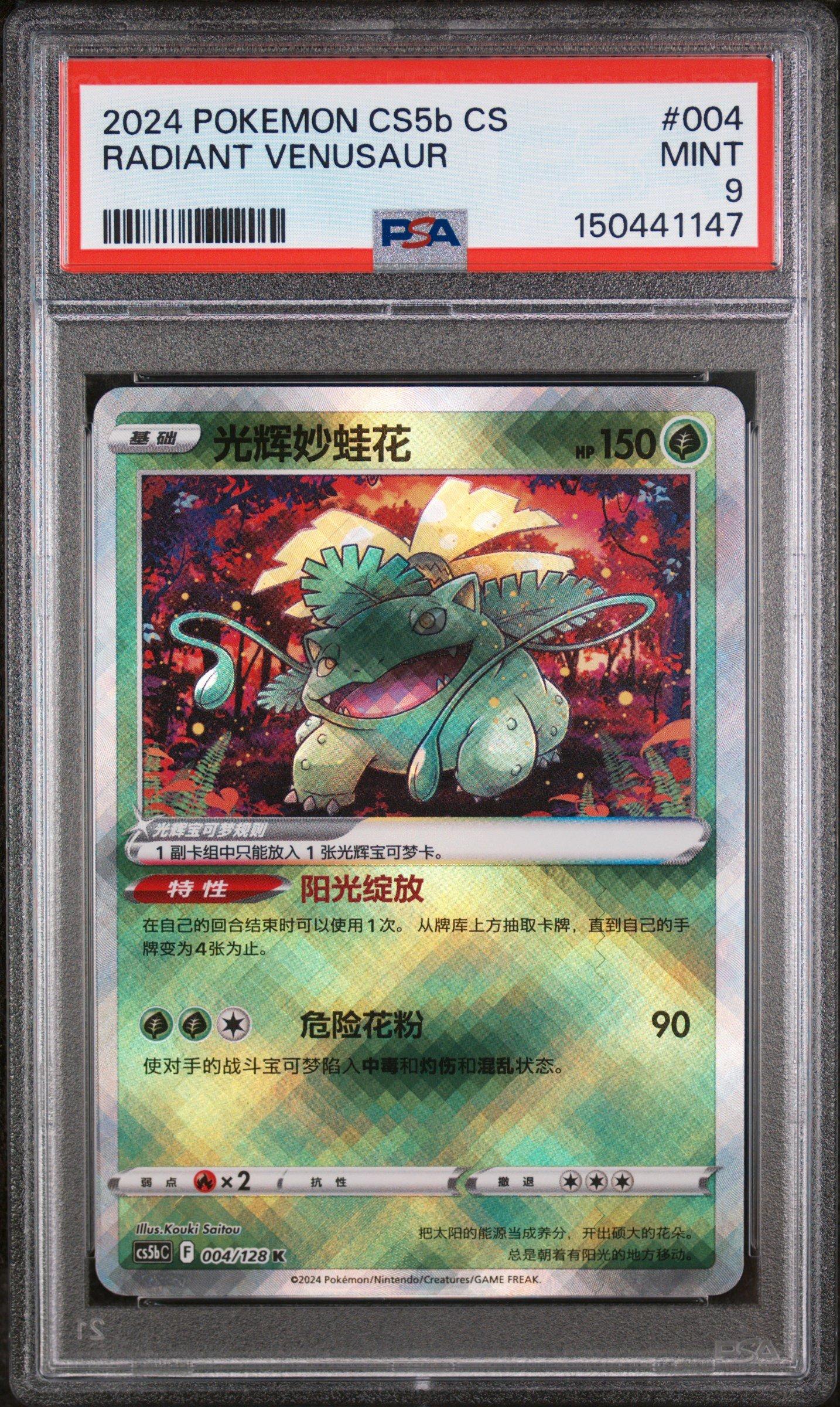 2024 Pokemon Simplified Chinese Cs5b C-gallant Galaxy: Brave 004