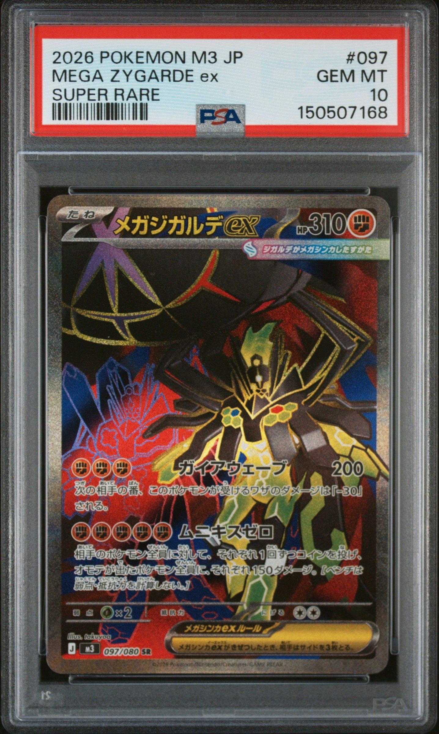 2026 ポケモン M3 JP MEGA ZYGARDE ex 2026 Pokemon Japanese M3-nullifying Zero 097 Mega Zygarde Ex Super
