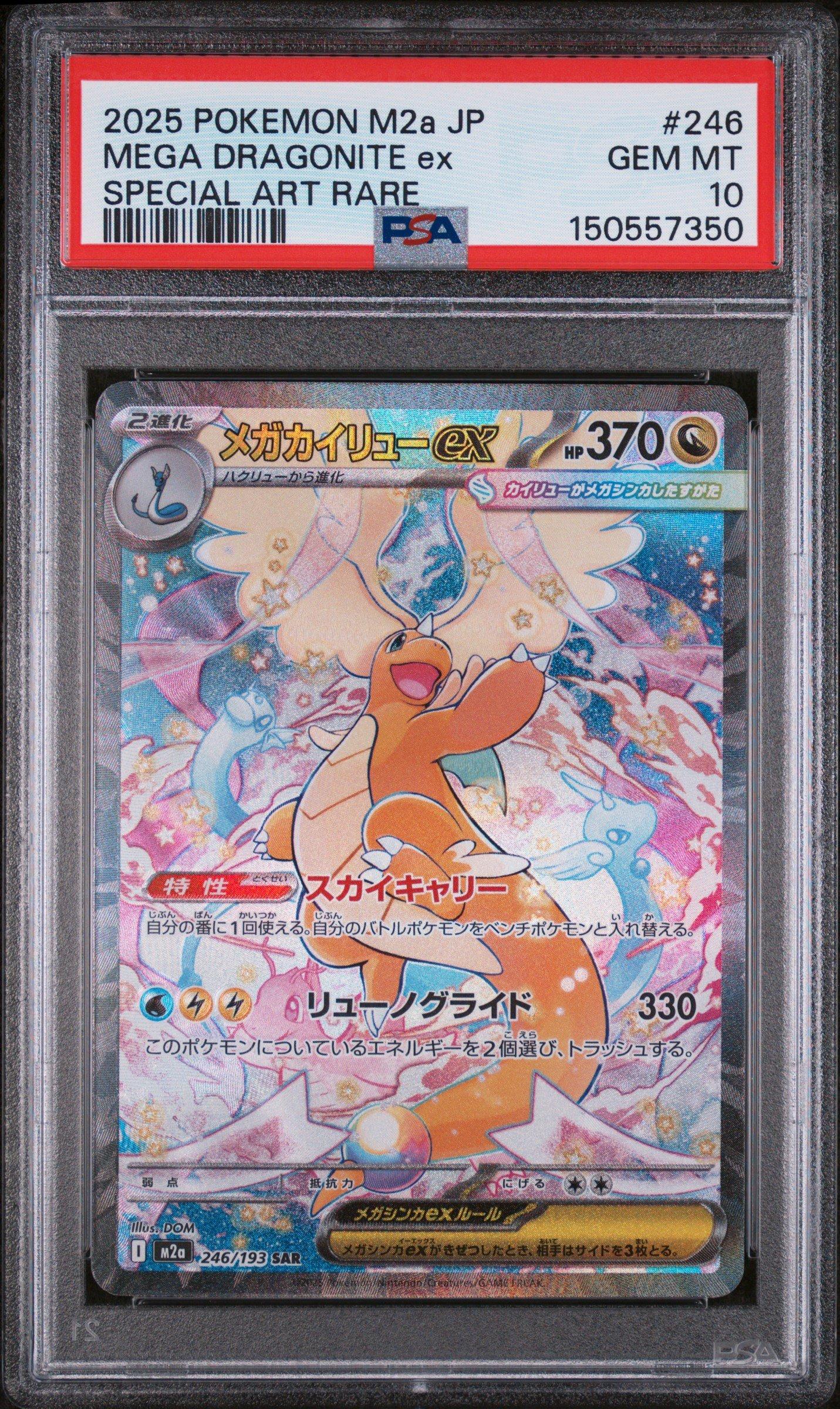 2025 ポケモンカード MEGA DRAGONITE Mega Dragonite ex 2025 Japanese Mega: Mega Dream ex #232/193 Mega