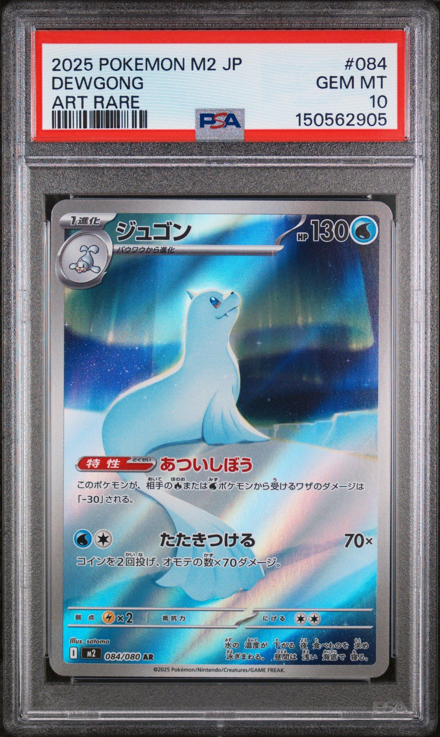 2025 Pokemon Japanese M2-inferno X 084 Dewgong Art Rare PSA 10