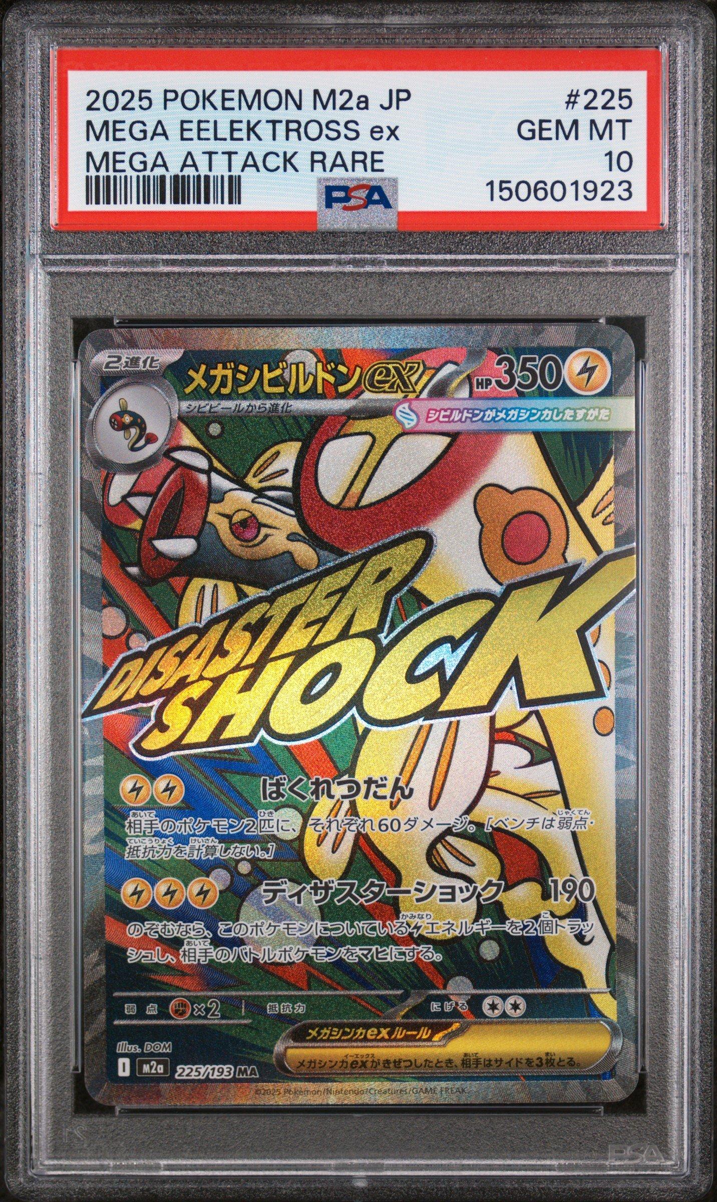 2025 Pokemon Japanese M2a-mega Dream Ex 225 Mega Eelektross Ex