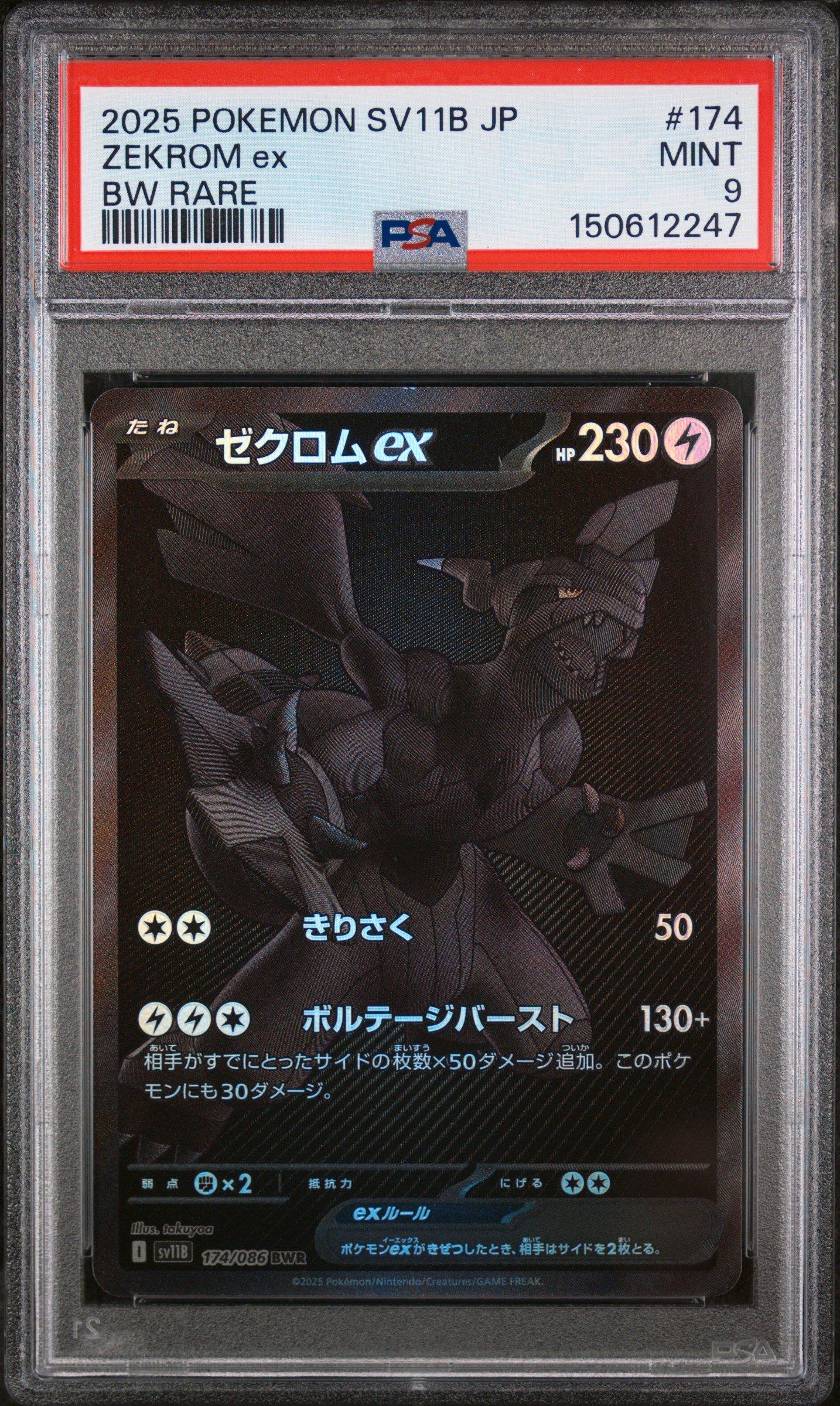 【ポケカ】ゼクロムex BWレア 2025 SV11B PSA10 047998_P_ZEKUROMUEX-733x1024.jpg