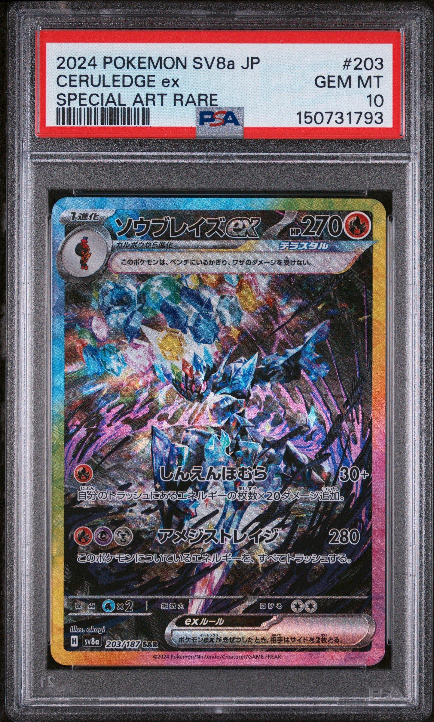 ceruledge pokemon card full art Ceruledge EX (147/131)  PokeGuard