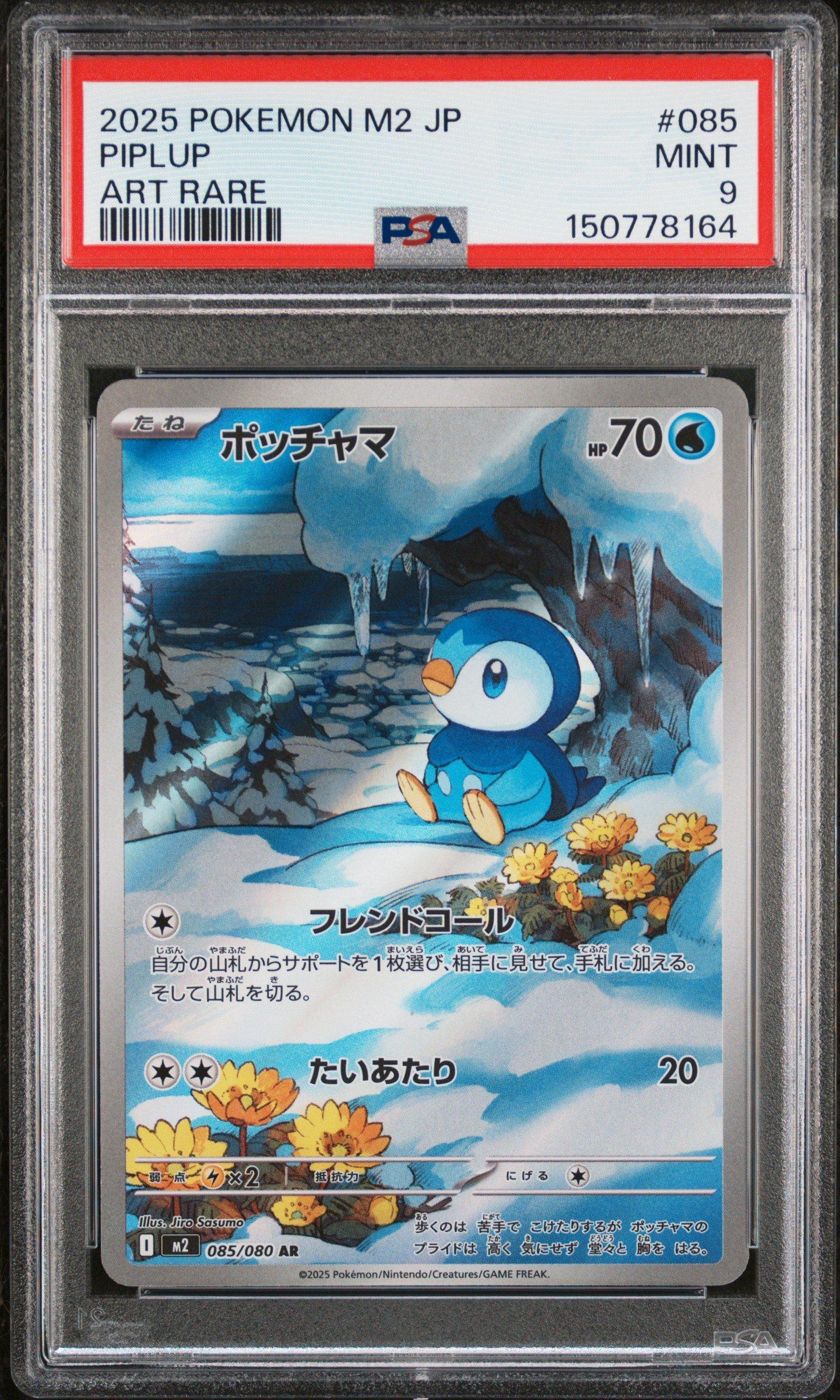 2025 Pokemon Japanese M2-inferno X 085 Piplup Art Rare PSA 9