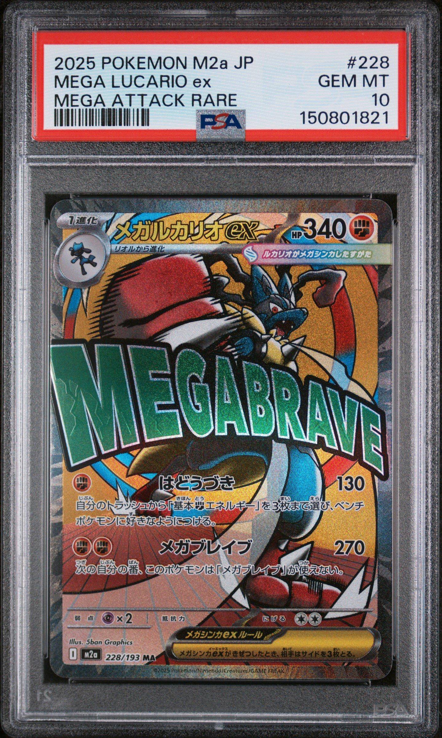 2025 Pokemon Japanese M2a-mega Dream Ex 228 Mega Lucario Ex Mega