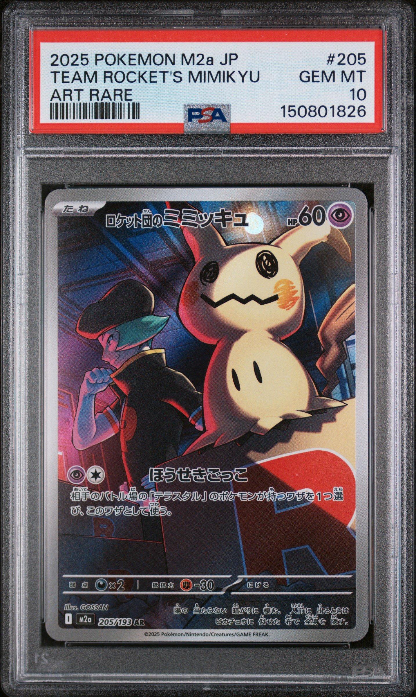 【PSA10】2025 POKEMON M2a JP スボミー ART RARE 2025 Pokemon Japanese M2a-mega Dream Ex 205 Team Rocket's Mimikyu