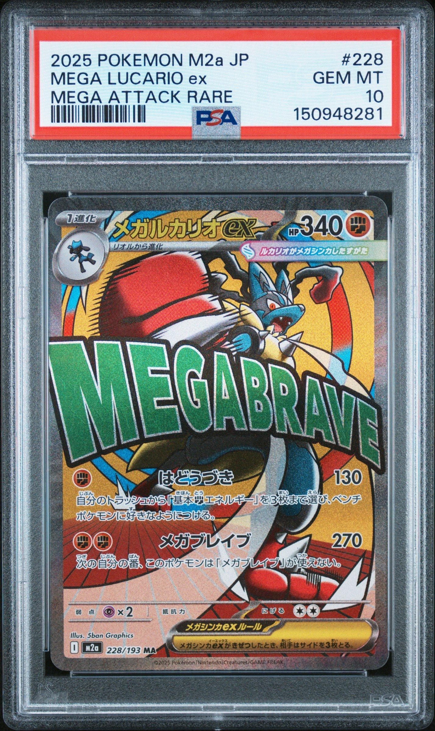 2025 Pokemon Japanese M2a-mega Dream Ex 228 Mega Lucario Ex Mega