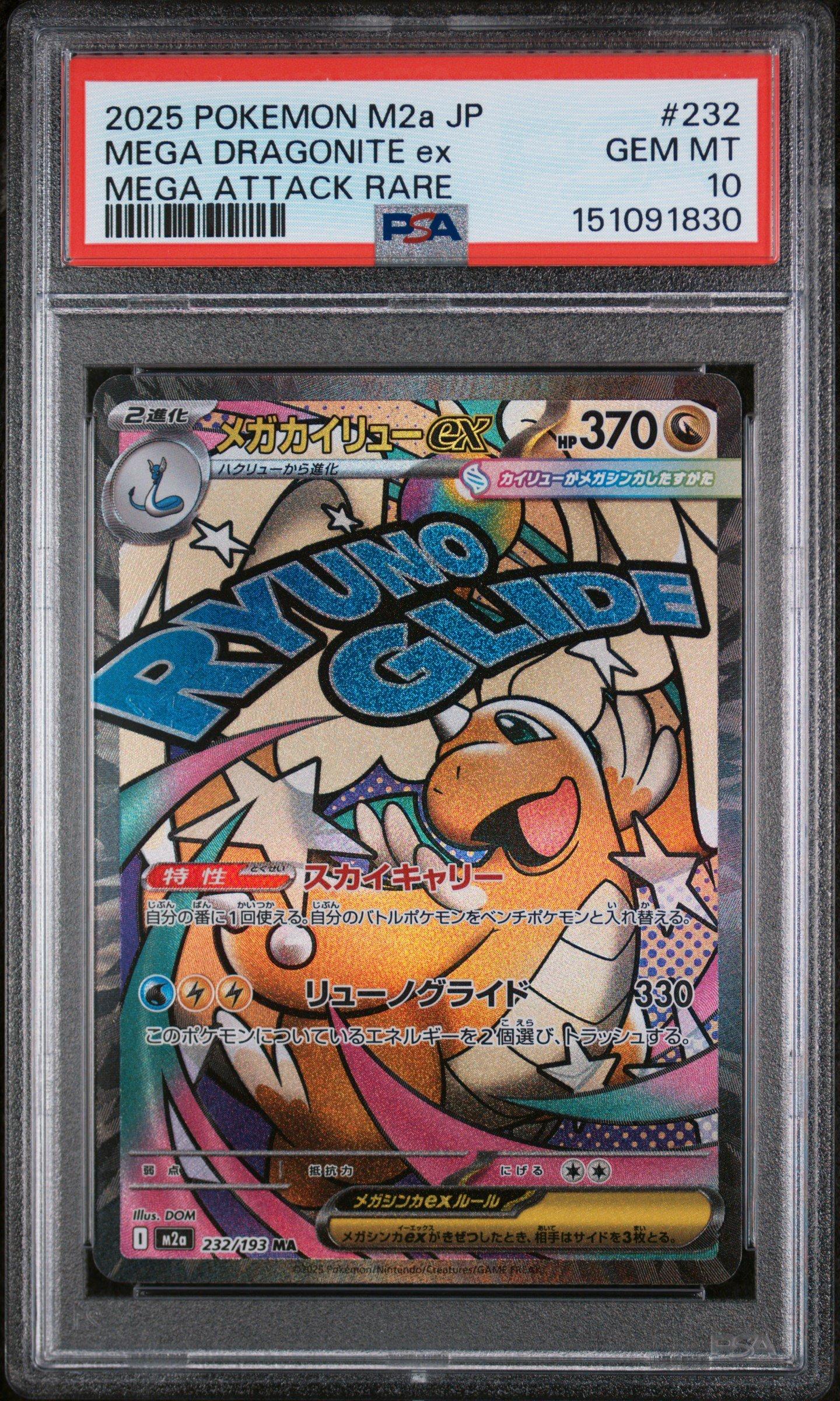 2025 ポケモン M2a JP MEGA DRAGONITE ex 2025 Pokemon Japanese M2a-mega Dream Ex 232 Mega Dragonite Ex Mega