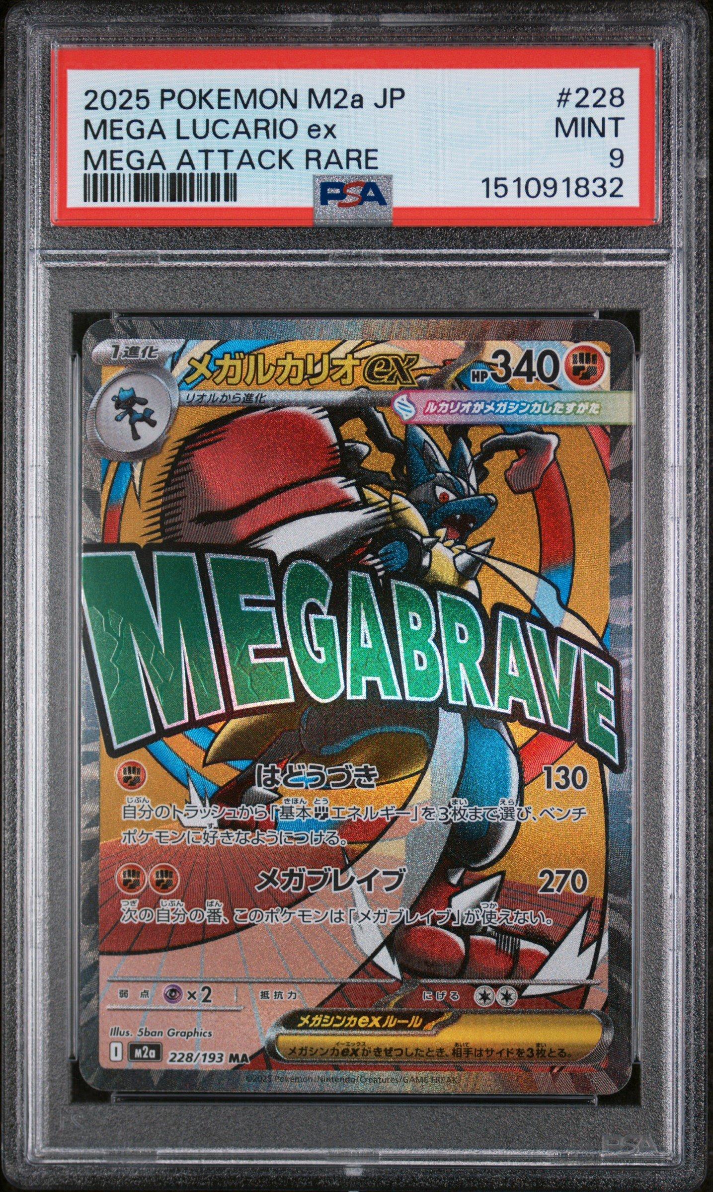 2025 メガルカリオex MEGA ATTACK RARE 2025 Pokemon Japanese M2a-mega Dream Ex 228 Mega Lucario Ex Mega