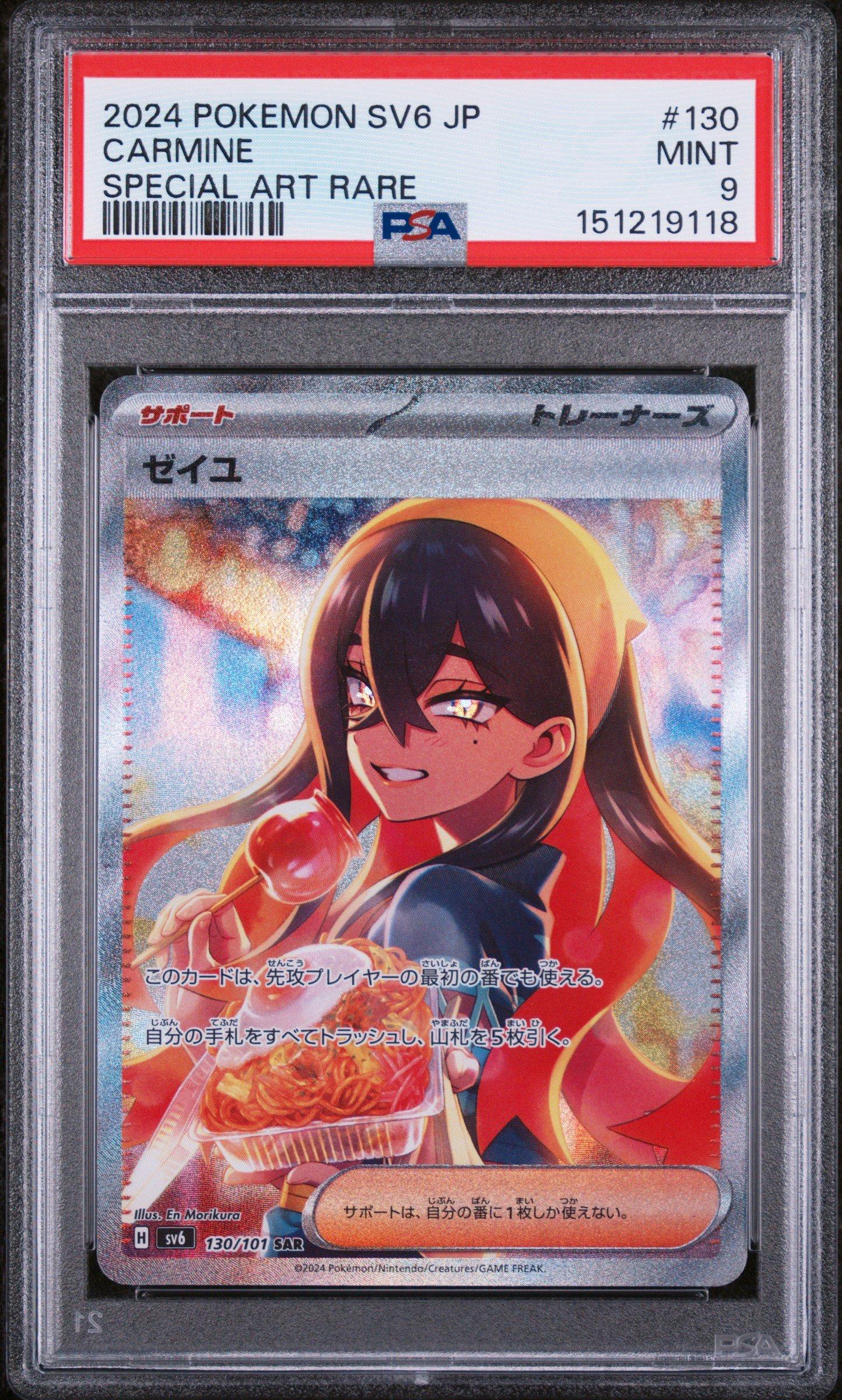2024 POKEMON SV6 JP ゼイユ　SPECIAL ART RARE 2024 Pokemon Japanese Sv6-transformation Mask 130 Carmine Special