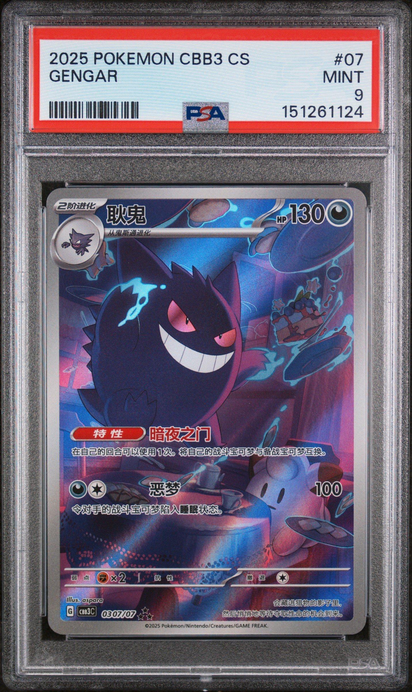 2025 Pokemon Simplified Chinese Cbb3 C-gem Pack Vol 3 07 Gengar