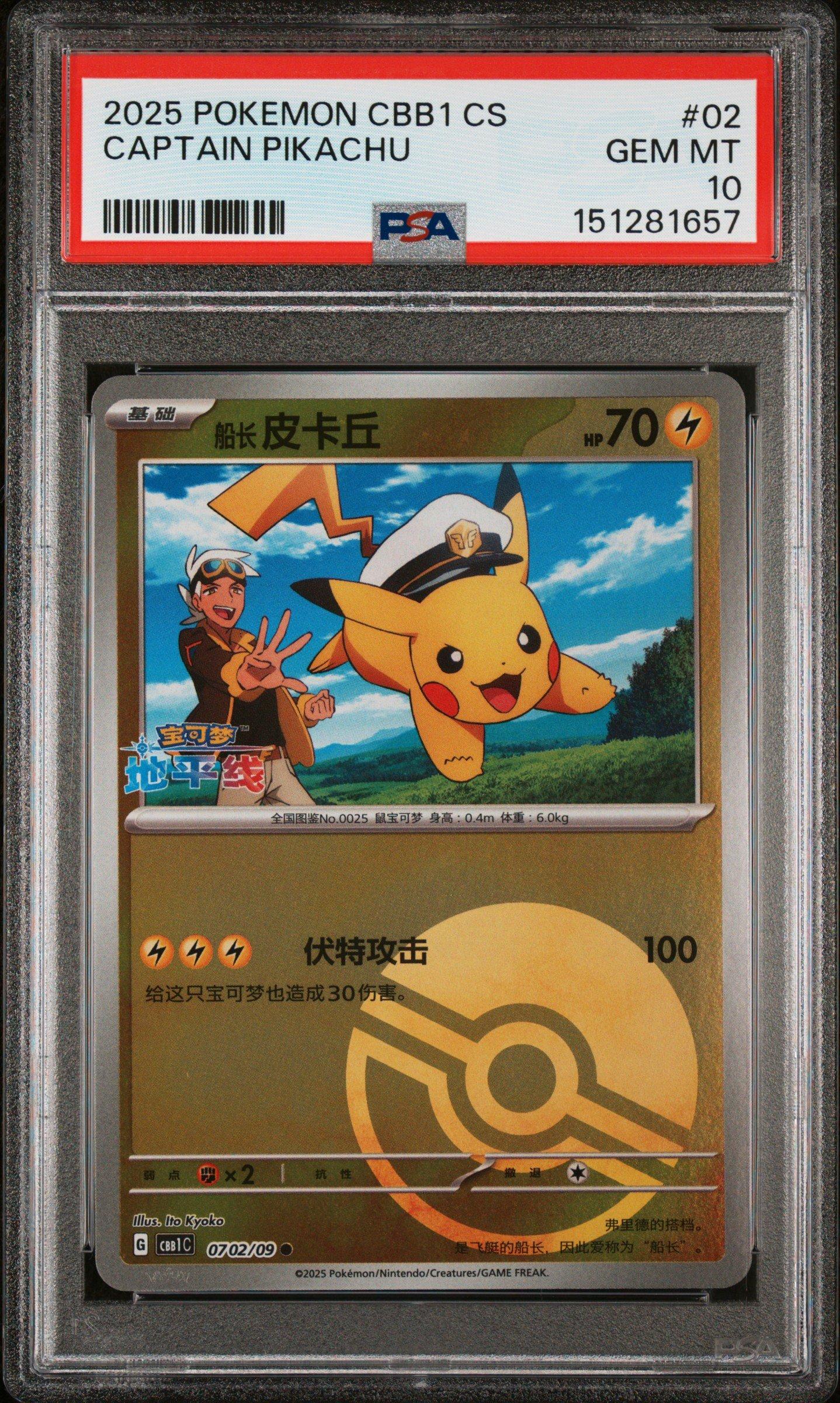 【PSA10】ピカチュウ C Pokémon GO Gem Mint 10 2025 Pokemon Simplified Chinese Cbb1 C-gem Pack Vol 1 02 Captain