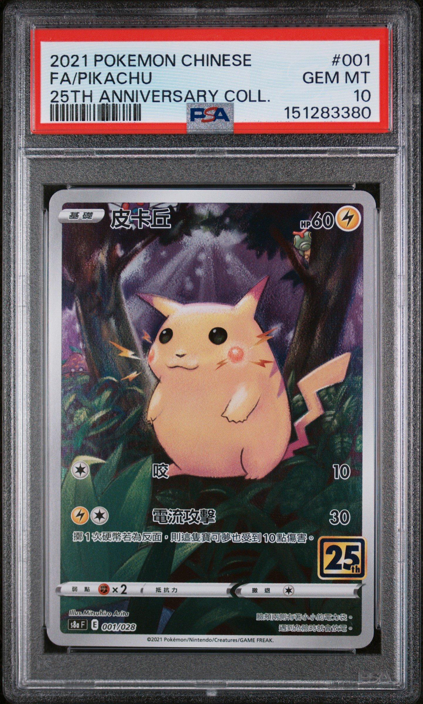 2021 Pokemon Chinese 25th Anniversary Collection 001 Full Art