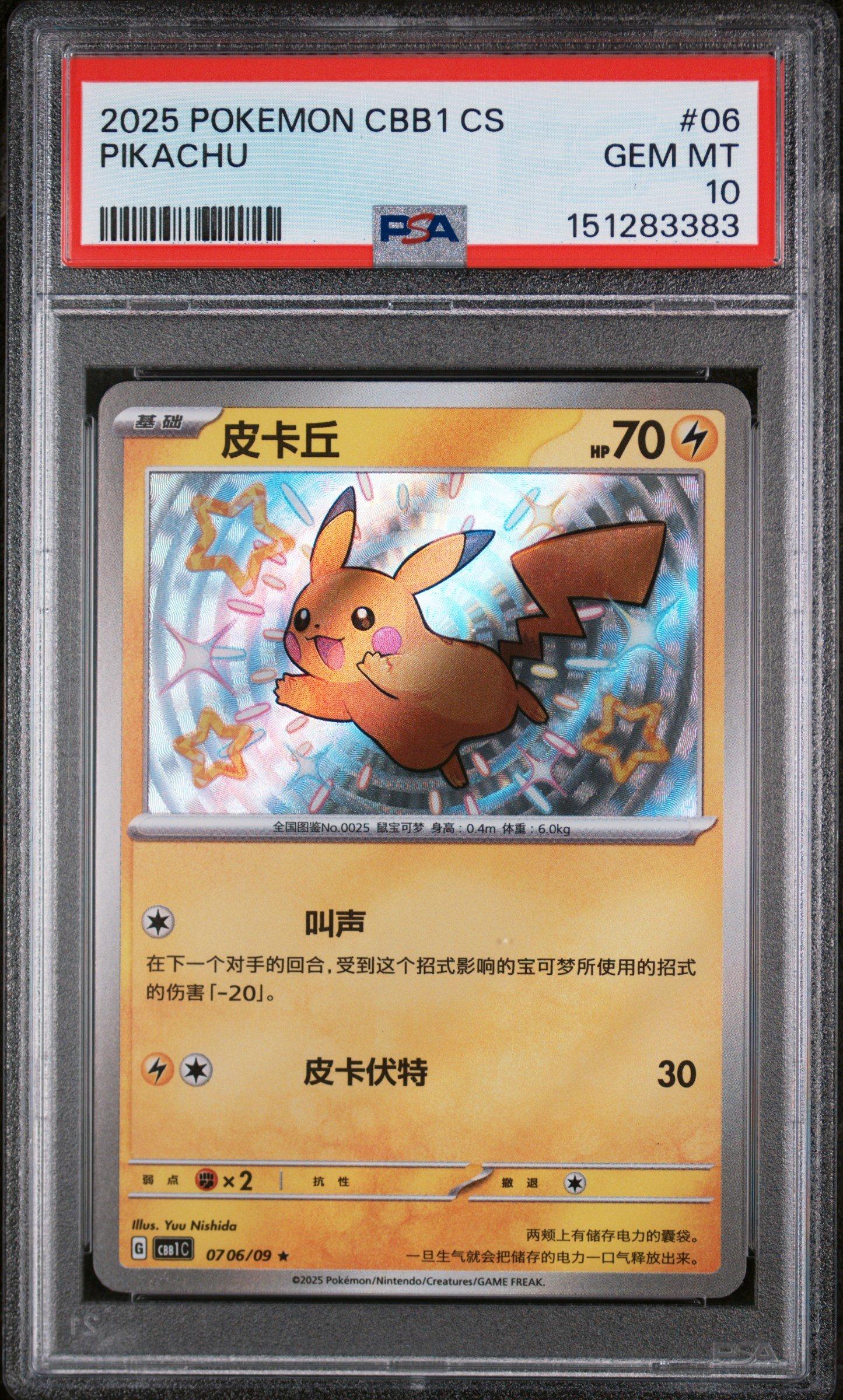 2025 Pokemon Simplified Chinese Cbb1 C-gem Pack Vol 1 06 Pikachu