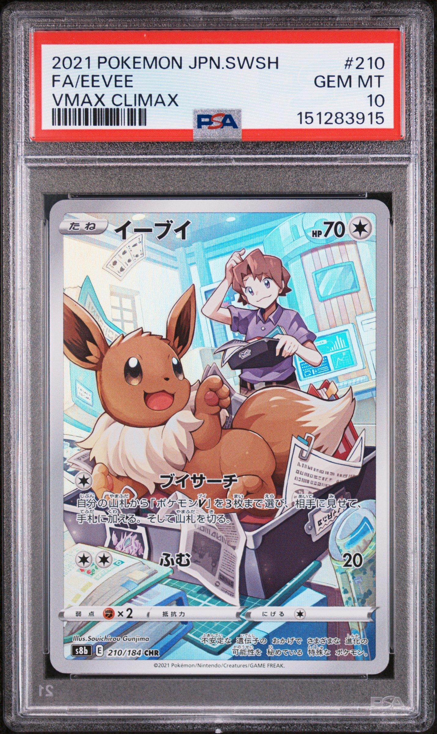 2021 Pokemon Japanese Sword & Shield Vmax Climax 210 Full Art