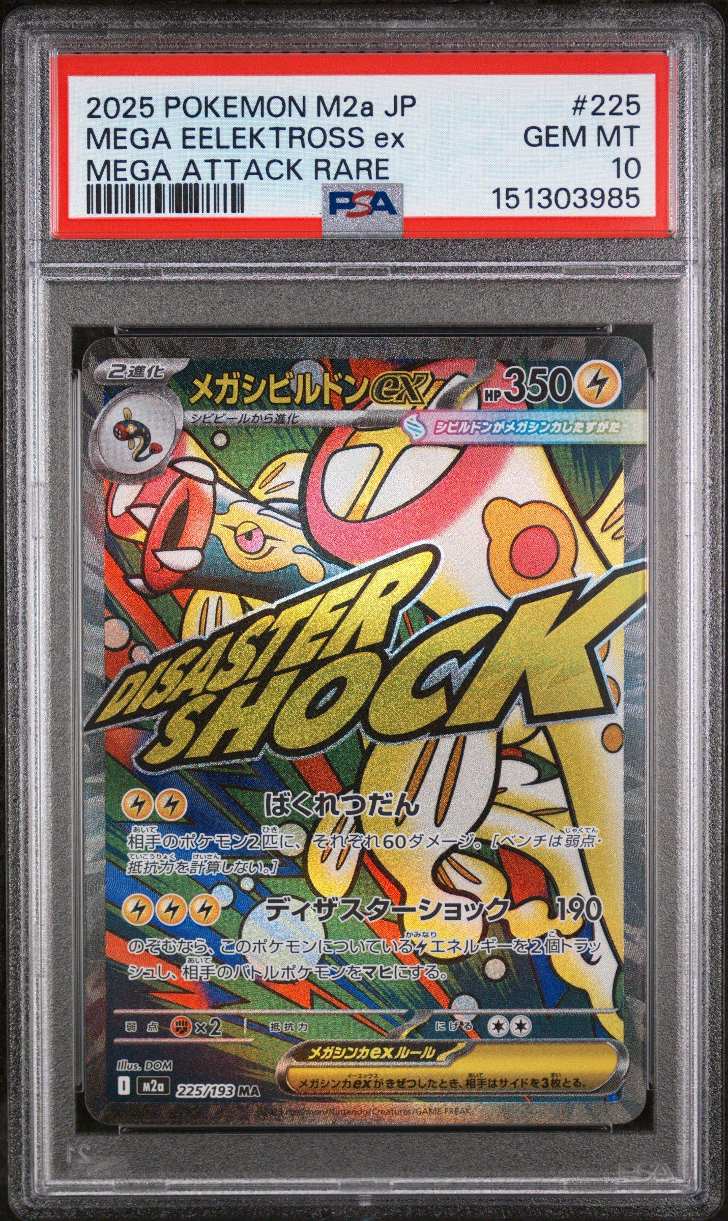 2025 ポケモン M2a JP MEGA 2025 POKEMON JAPANESE M2A-MEGA DREAM EX MEGA ATTACK RARE MEGA