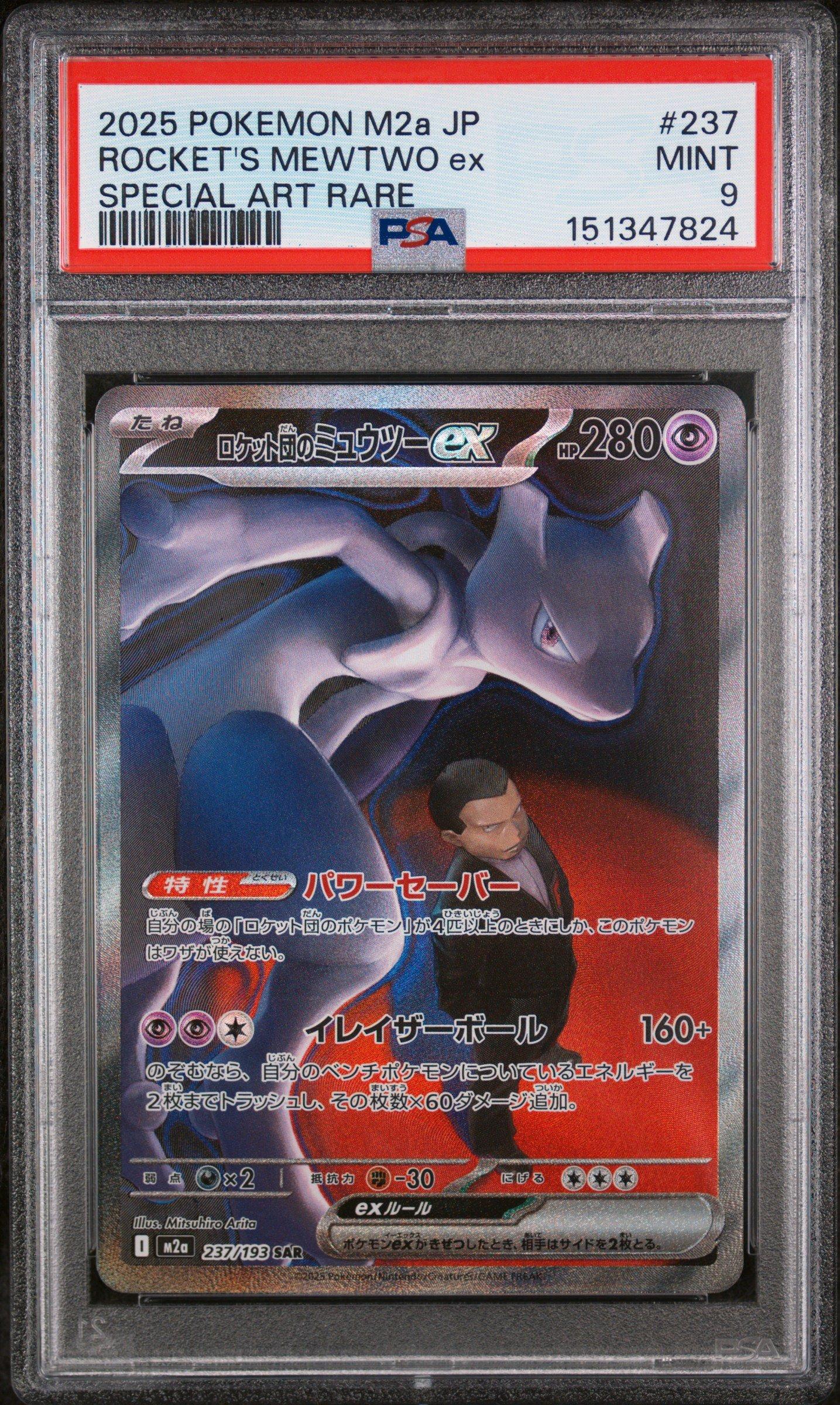 【まな】atp 2025 Pokemon Japanese M2a-mega Dream Ex 237 Team Rocket's Mewtwo