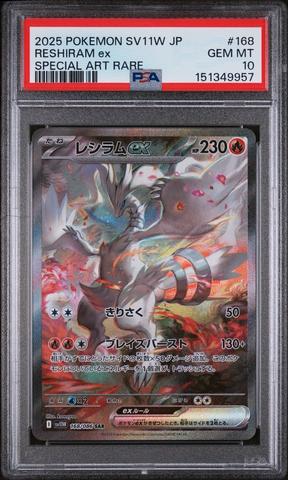 2025 ポケモン SV11W レシラムEX スペシャルアートレア prod-