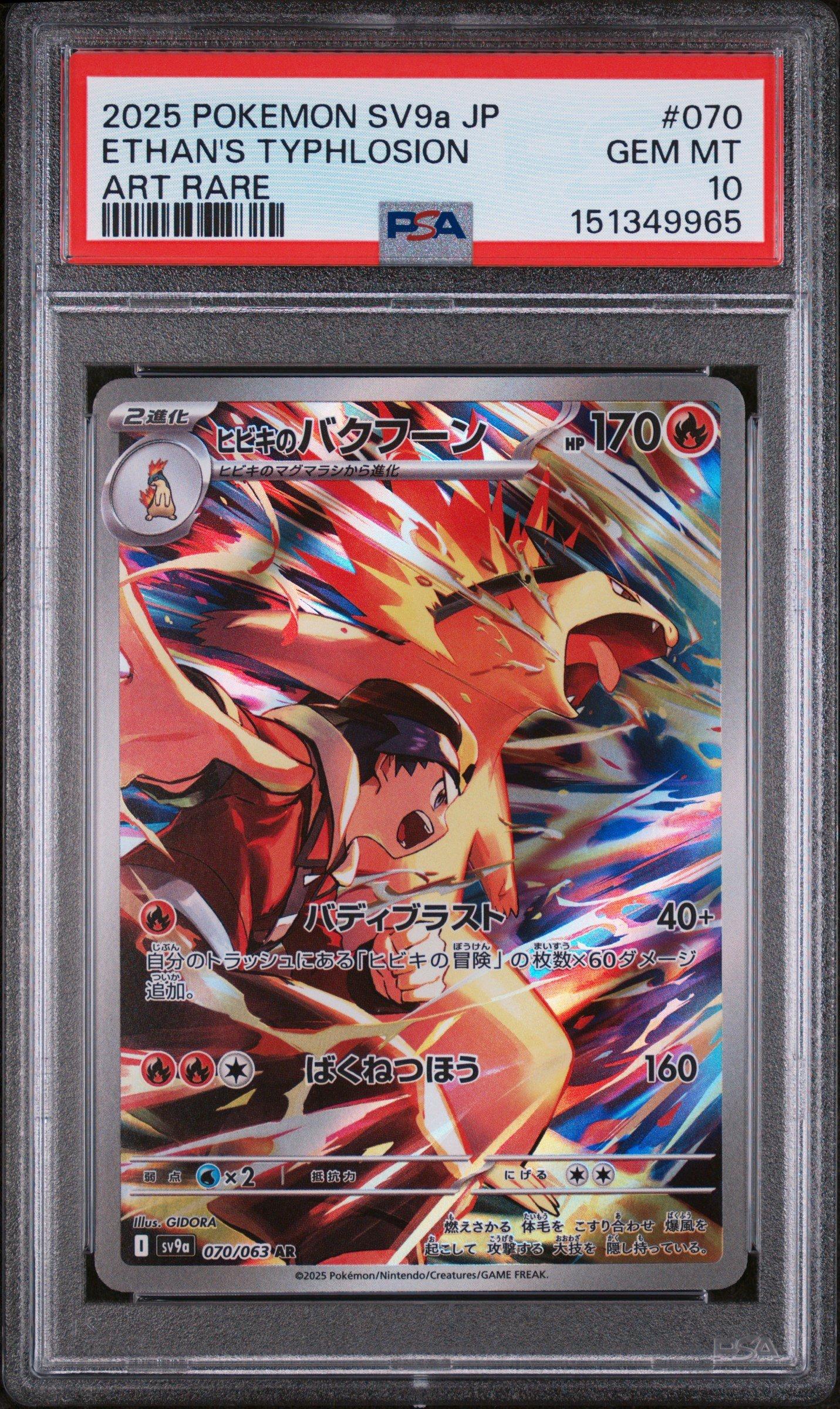 2025 Pokemon Japanese Sv9a-heat Wave Arena 070 Ethan's Typhlosion