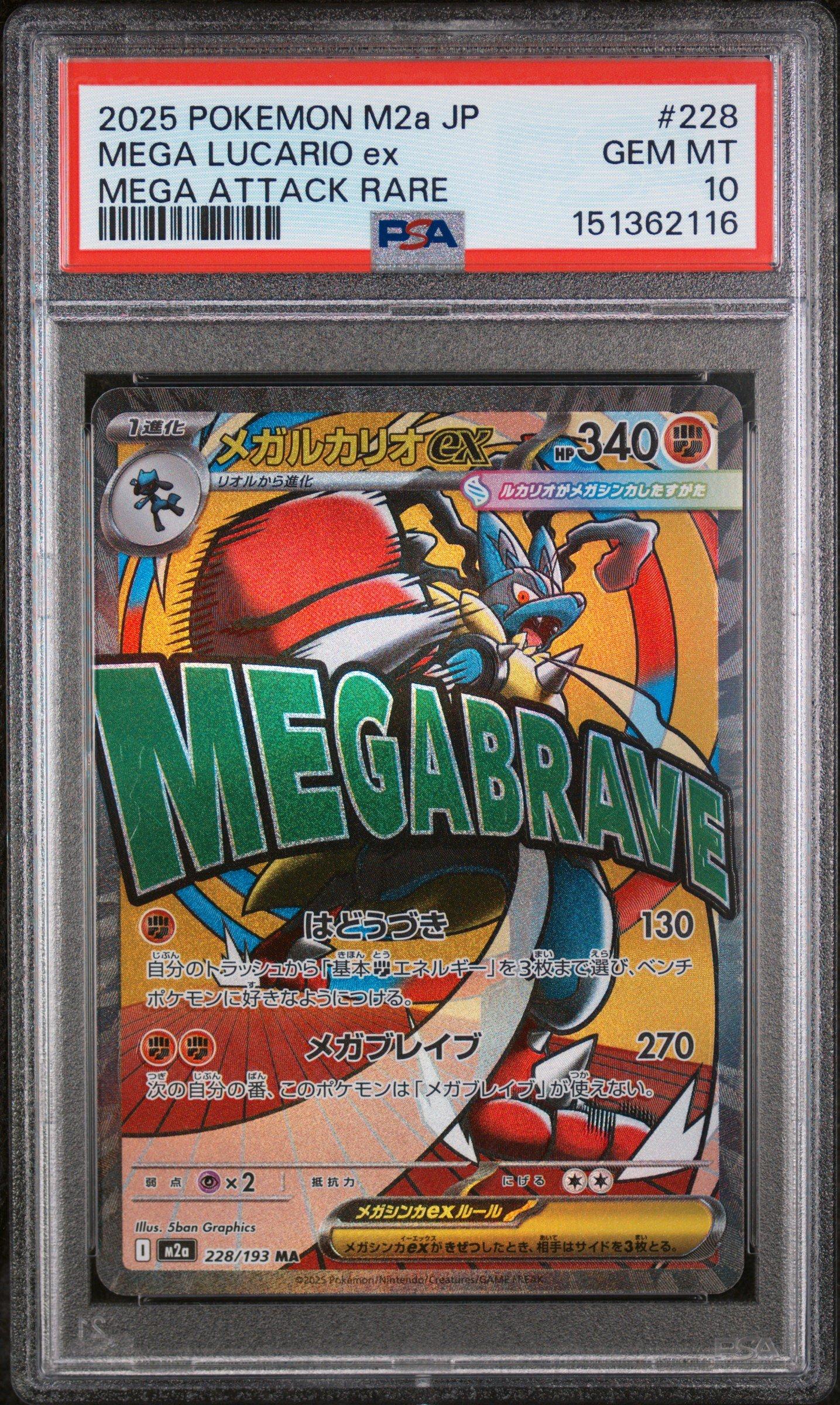 2025 Pokemon Japanese M2a-mega Dream Ex 228 Mega Lucario Ex Mega