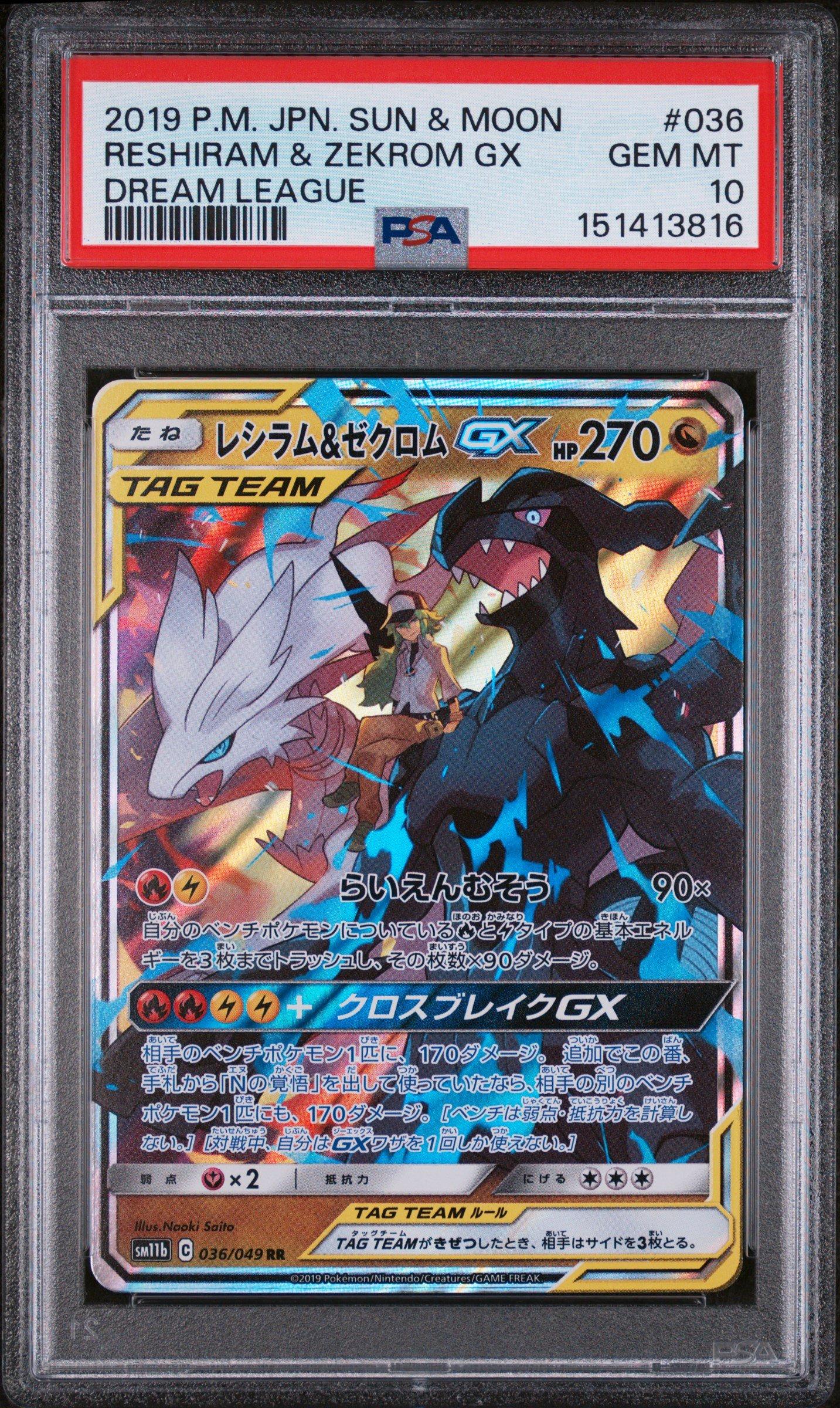 レシラム&ゼクロム GX #036 PSA10 2019 Pokemon Japanese Sun & Moon Dream League 036 Reshiram