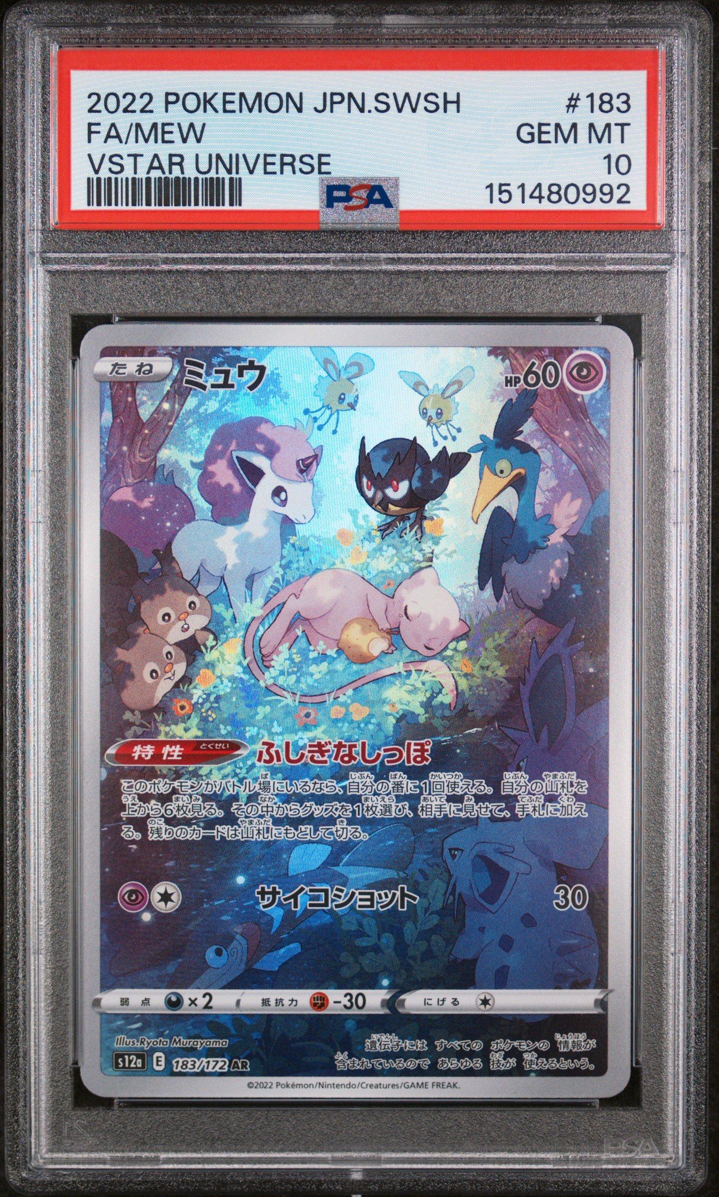 2022 Pokemon Japanese Sword & Shield Vstar Universe 183 Full Art