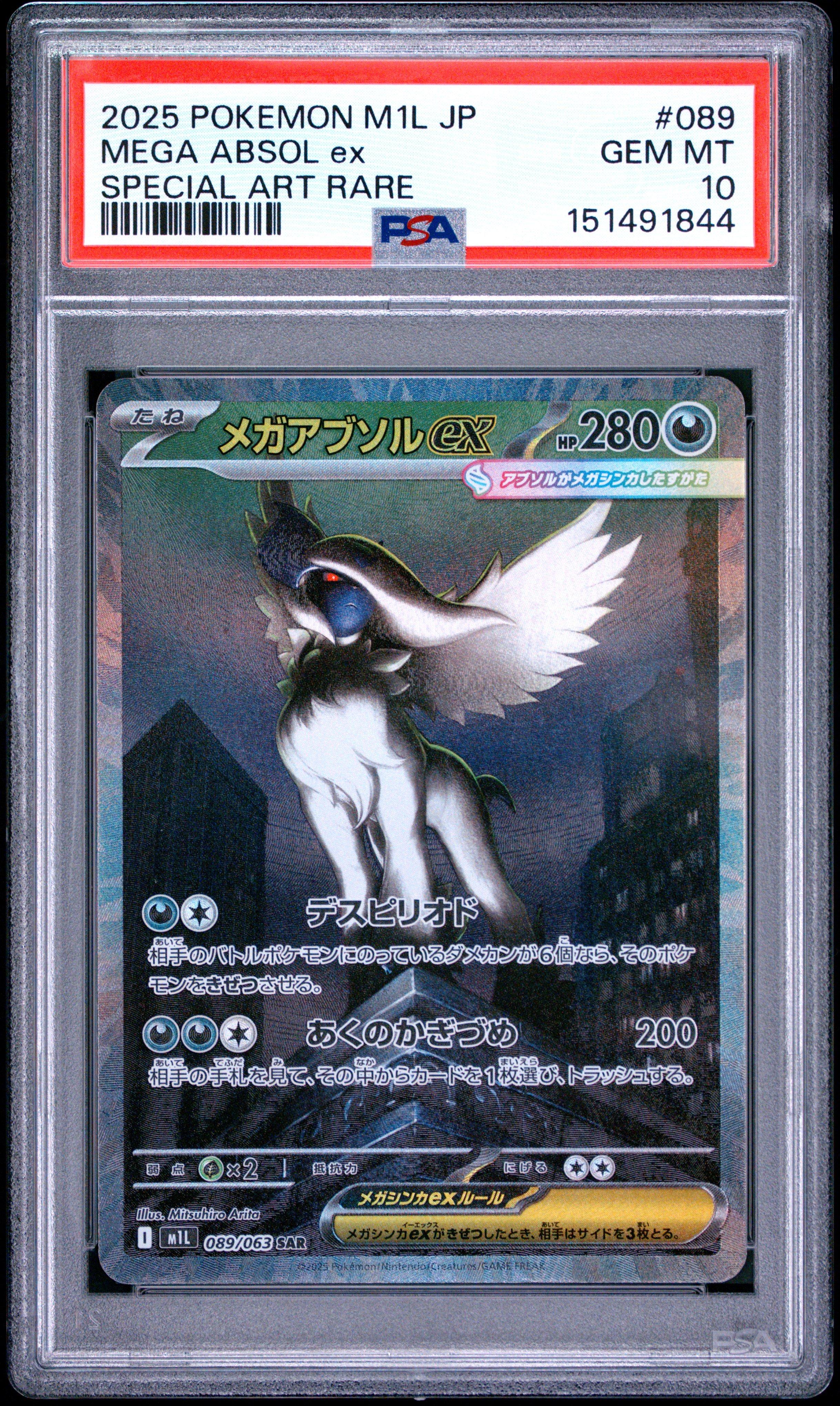 2025 ポケモン メガアブソルex #089 2025 Pokemon Japanese M1l-mega Brave 089 Mega Absol Ex Special Art