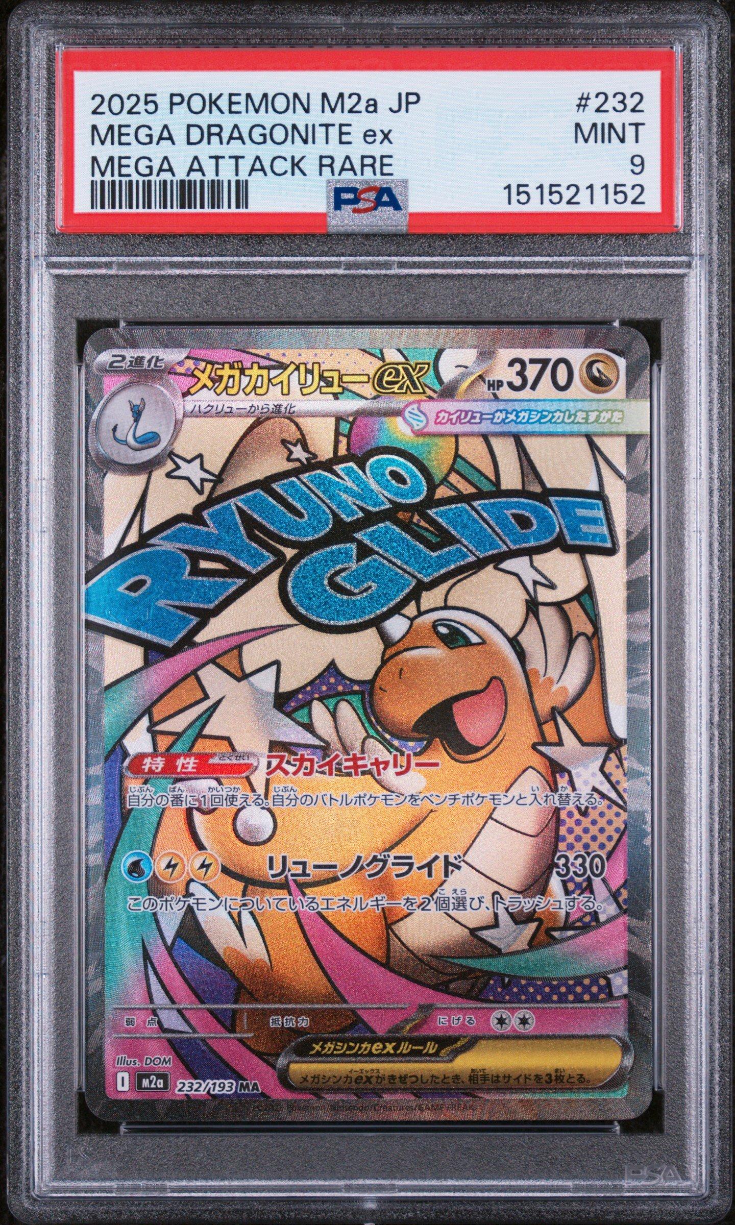 2025 ポケモンカード MEGA DRAGONITE Mega Dragonite ex - 126/193 - M2a: High Class Pack: MEGA Dream ex