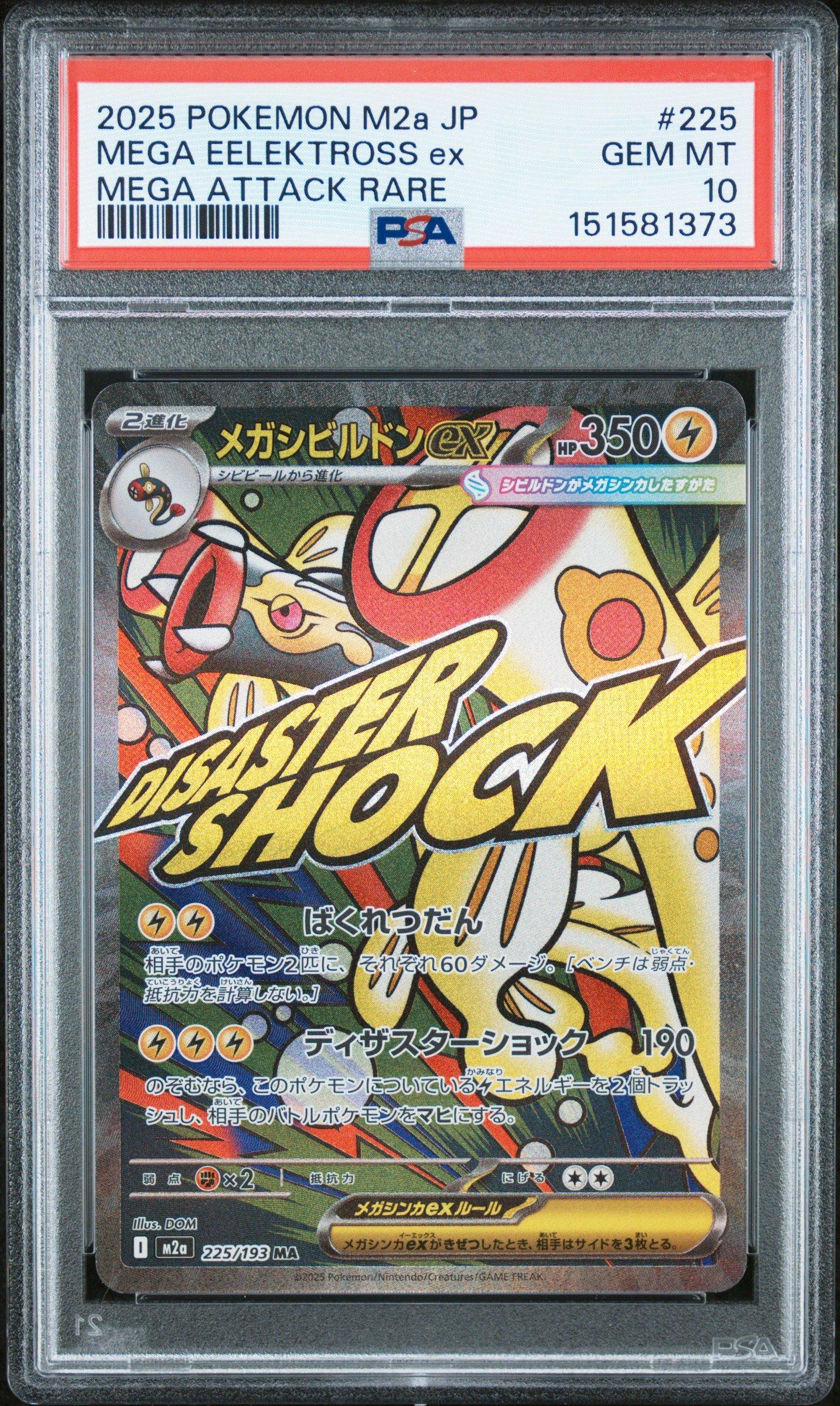 2025 Pokemon Japanese M2a-mega Dream Ex 225 Mega Eelektross Ex