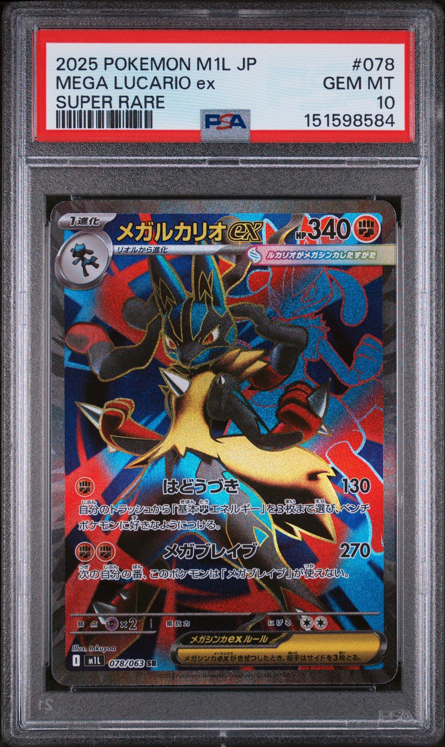 【PSA10】2025 ポケモン M2a JP MEGA LUCARIO ex 2025 Pokemon Japanese M1l-mega Brave 078 Mega Lucario Ex Super