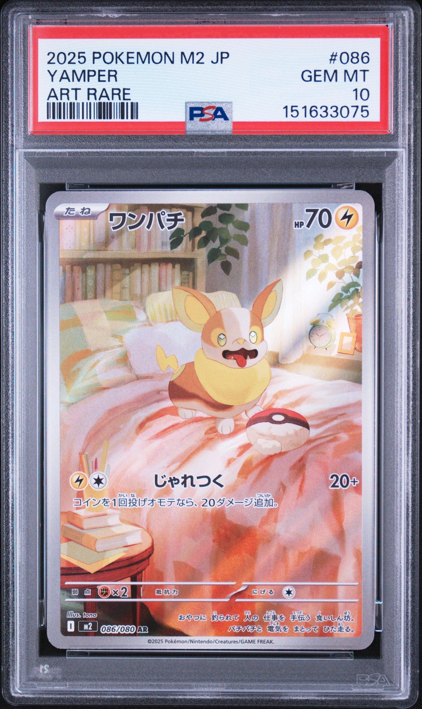 2025 Pokemon Japanese M2-inferno X 086 Yamper Art Rare PSA 10