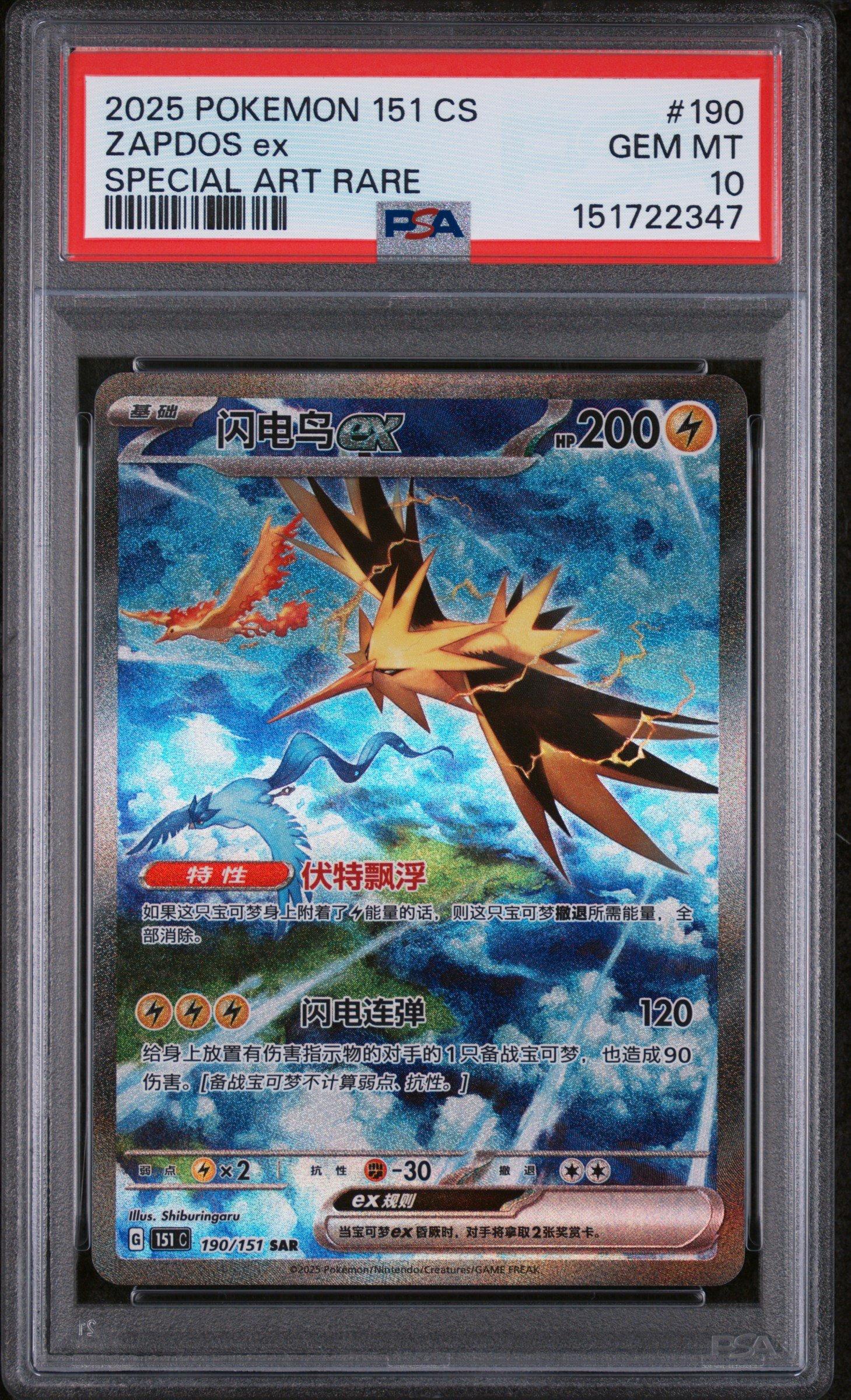2025 Pokemon Simplified Chinese 151 C-collection 151 190 Zapdos Ex