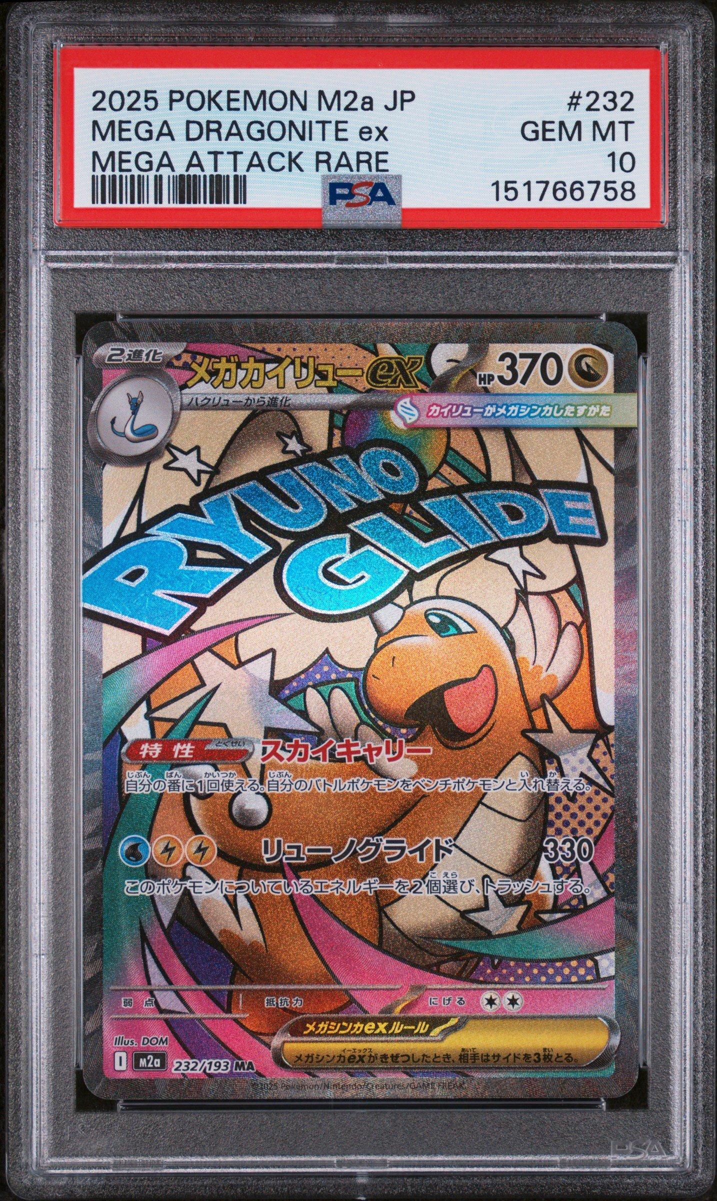 2025 ポケモンカード ドラゴンITe ex #232 2025 Pokemon Japanese M2a-mega Dream Ex 232 Mega Dragonite Ex Mega