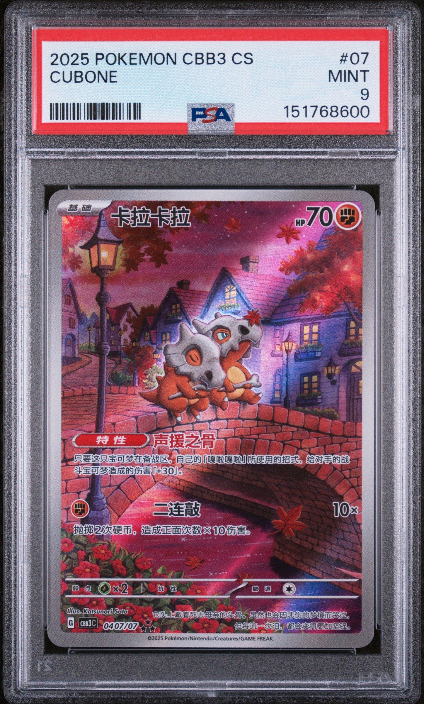 pokemon cards cubone 2025 Pokemon TCG Card Chinese Exclusive gem Vol.3 Cubone CBB3C 04 07 Holo