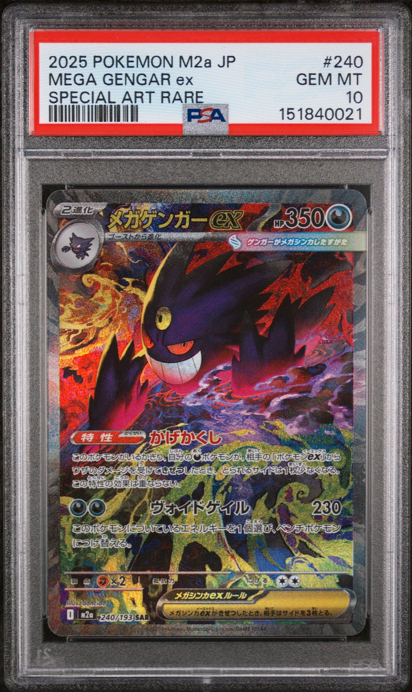 2025 ポケモン M2a-MEGA GENGAR ex PSA 10 2025 Pokemon Japanese M2a-mega Dream Ex 240 Mega Gengar Ex Special